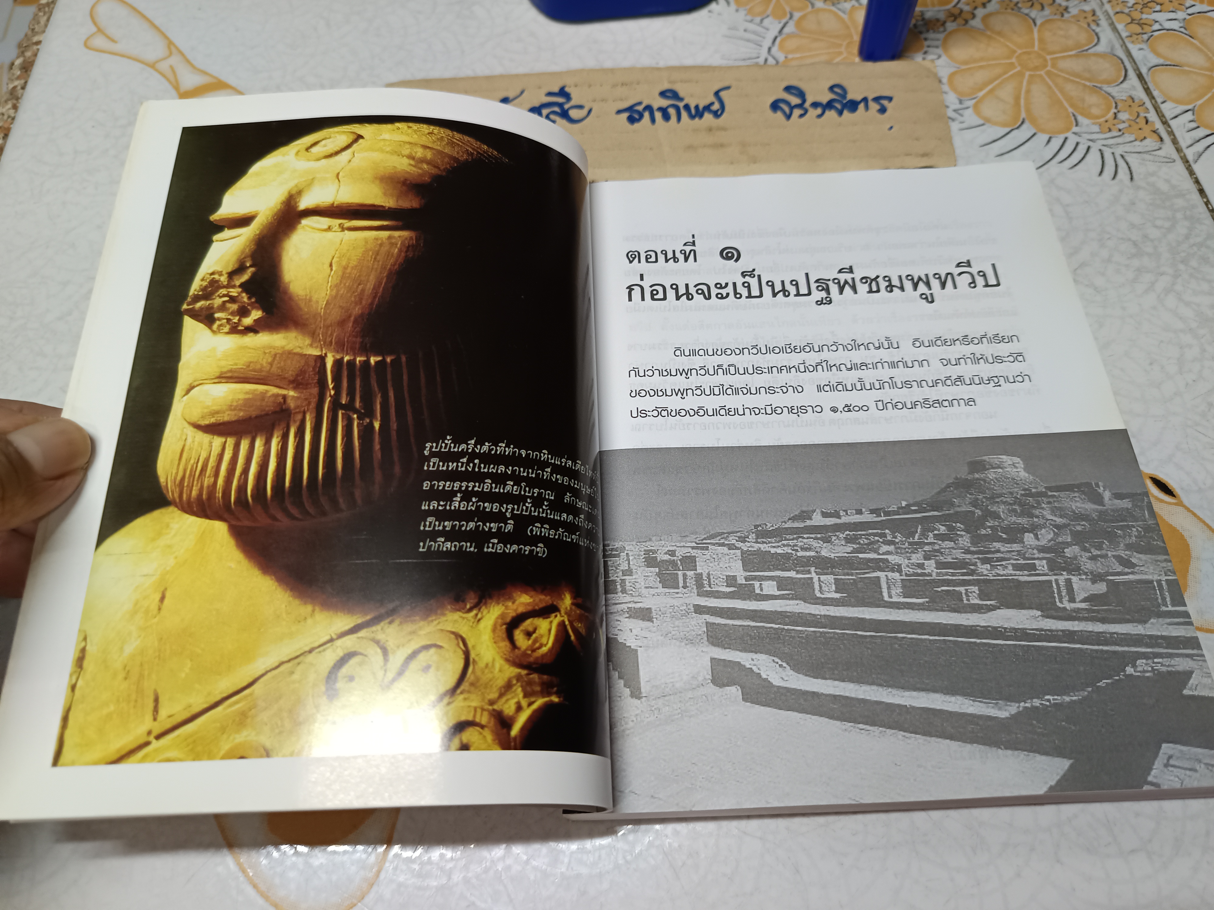 INDIA ความเร้นลับของปฐพีชมพูทวีป โดย ทีมงานต่วย'ตูน