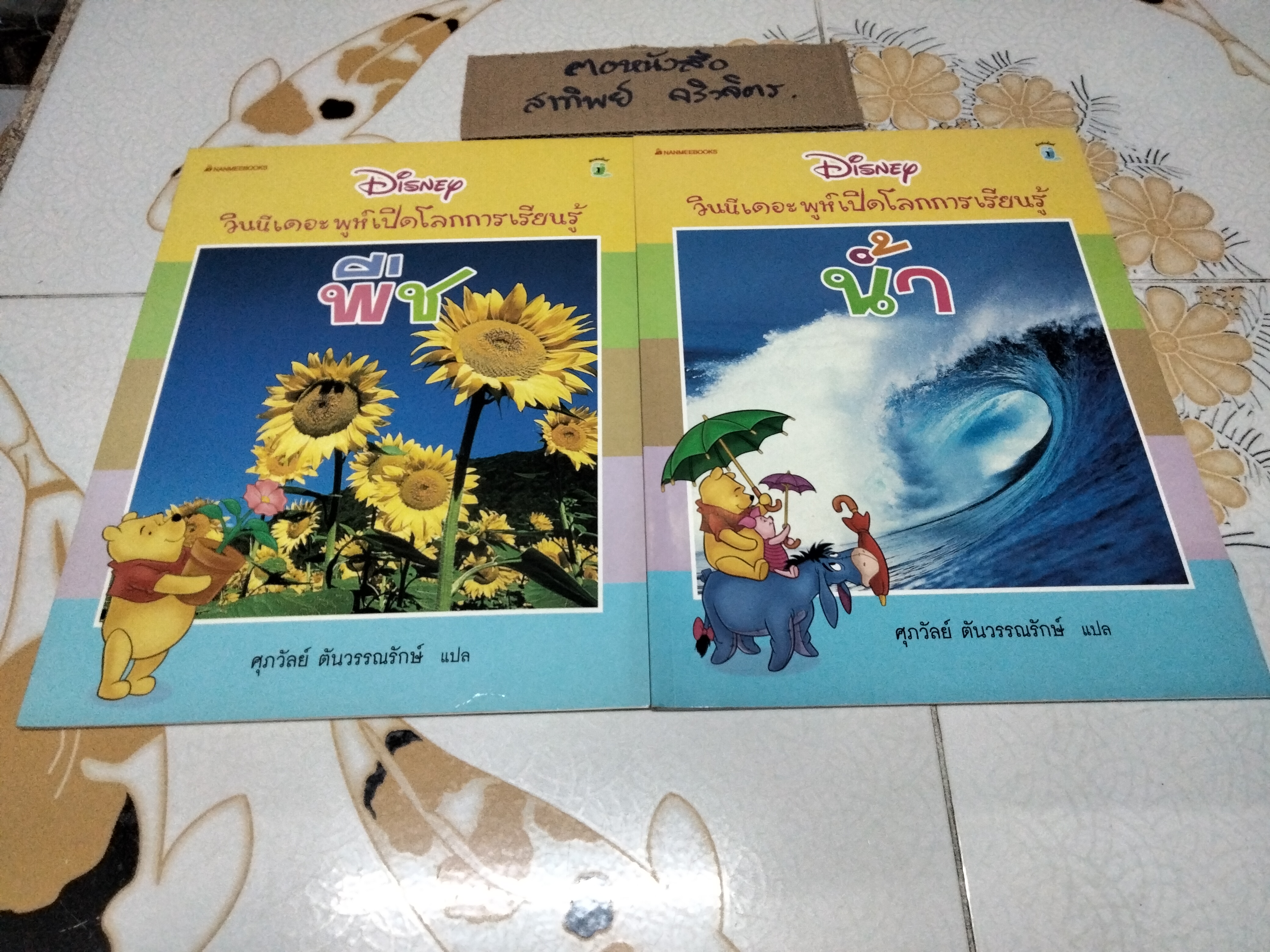วินนี่เดอะพูห์เปิดโลกการเรียนรู้ (รวม 7 เล่ม) MY VERY FIRST ENCYCLOPEDIA WITH WINNIE THE POOH AND FRIENDS
