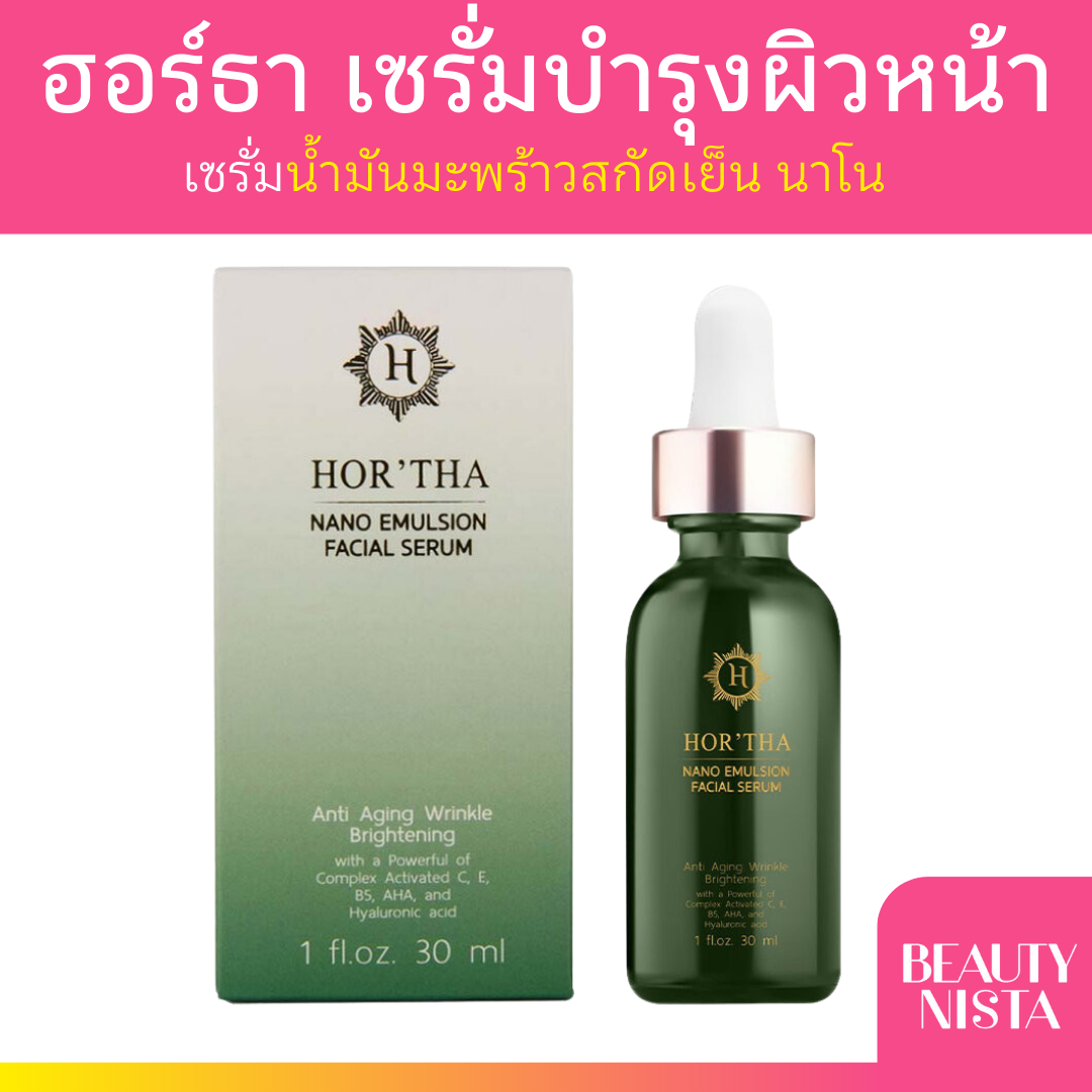ฮอร์ธา Hor'tha Nano emulsion facial serum 30 ml. เซรั่มน้ำมันมะพร้าว สกัดเย็น