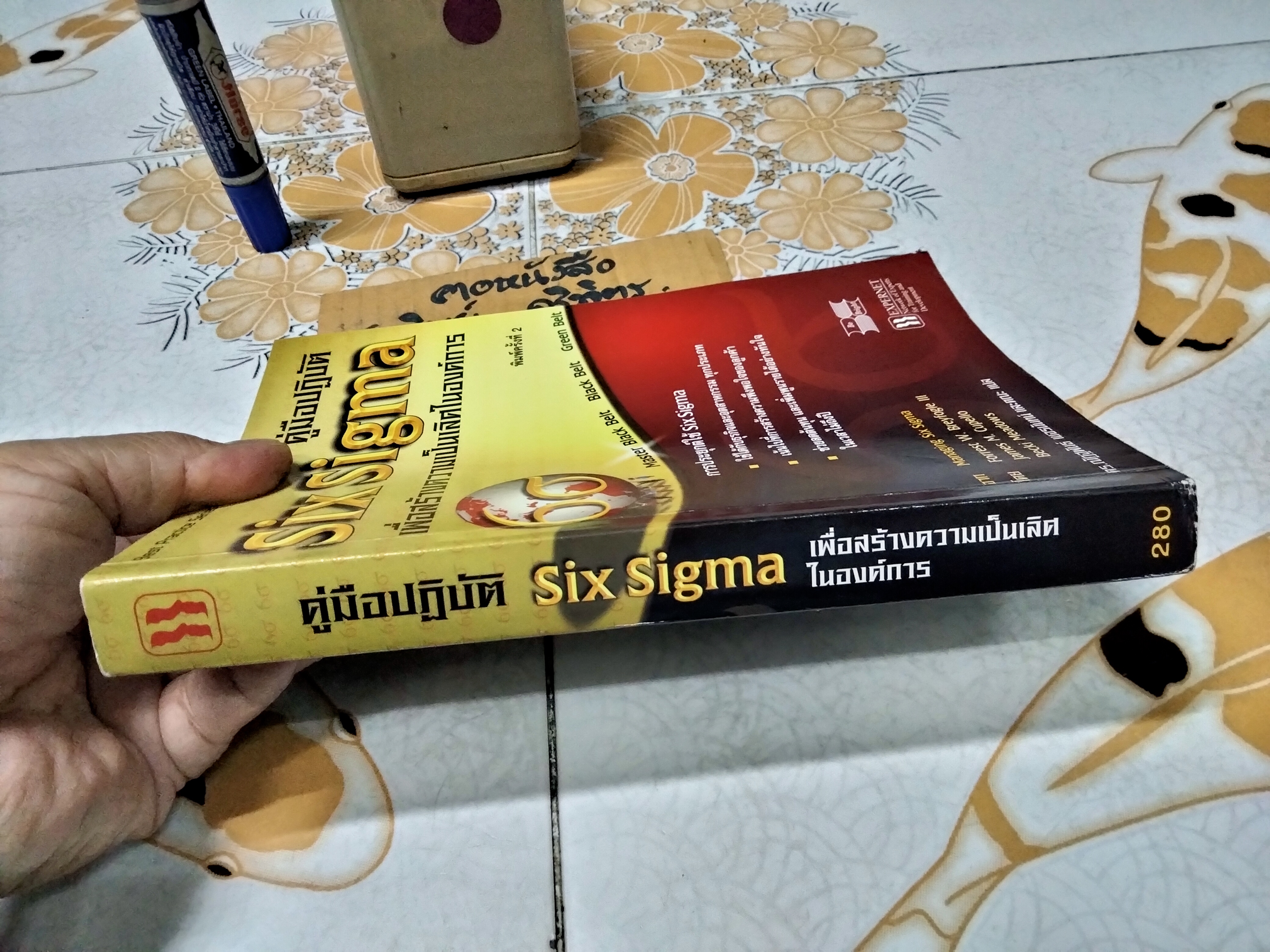 คู่มือปฏิบัติ SIX SIGMA เพื่อสร้างความเป็นเลิศในองค์การ จาก MANAGING SIX SIGMA แปลและเรียบเรียงโดย ดร.ณัฏฐพันธ์ เขจรนันทน์และคณะ **สินค้าหมด**