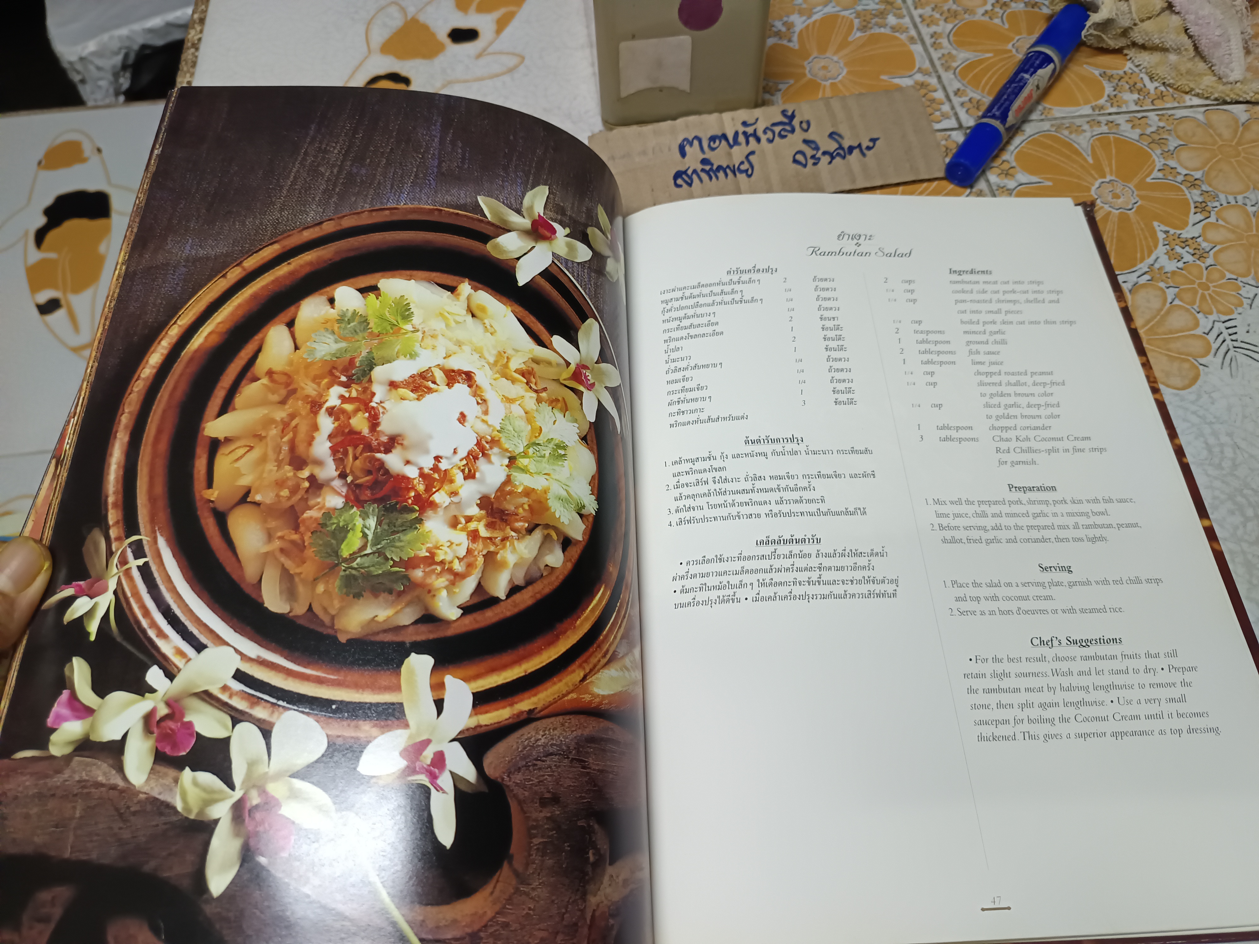 ตำรับไทย (เล่ม 2) โดย อ.ทัศนีย์ โรจนไพบูลย์ จัดพิมพ์โดย บ. เทพผดุงพรมะพร้าว พิมพ์ 2 ภาษา ไทย-อังกฤษ **มีเคล็ดลับต้นตำรับในการทำทุกเมนู **สินค้าหมด**