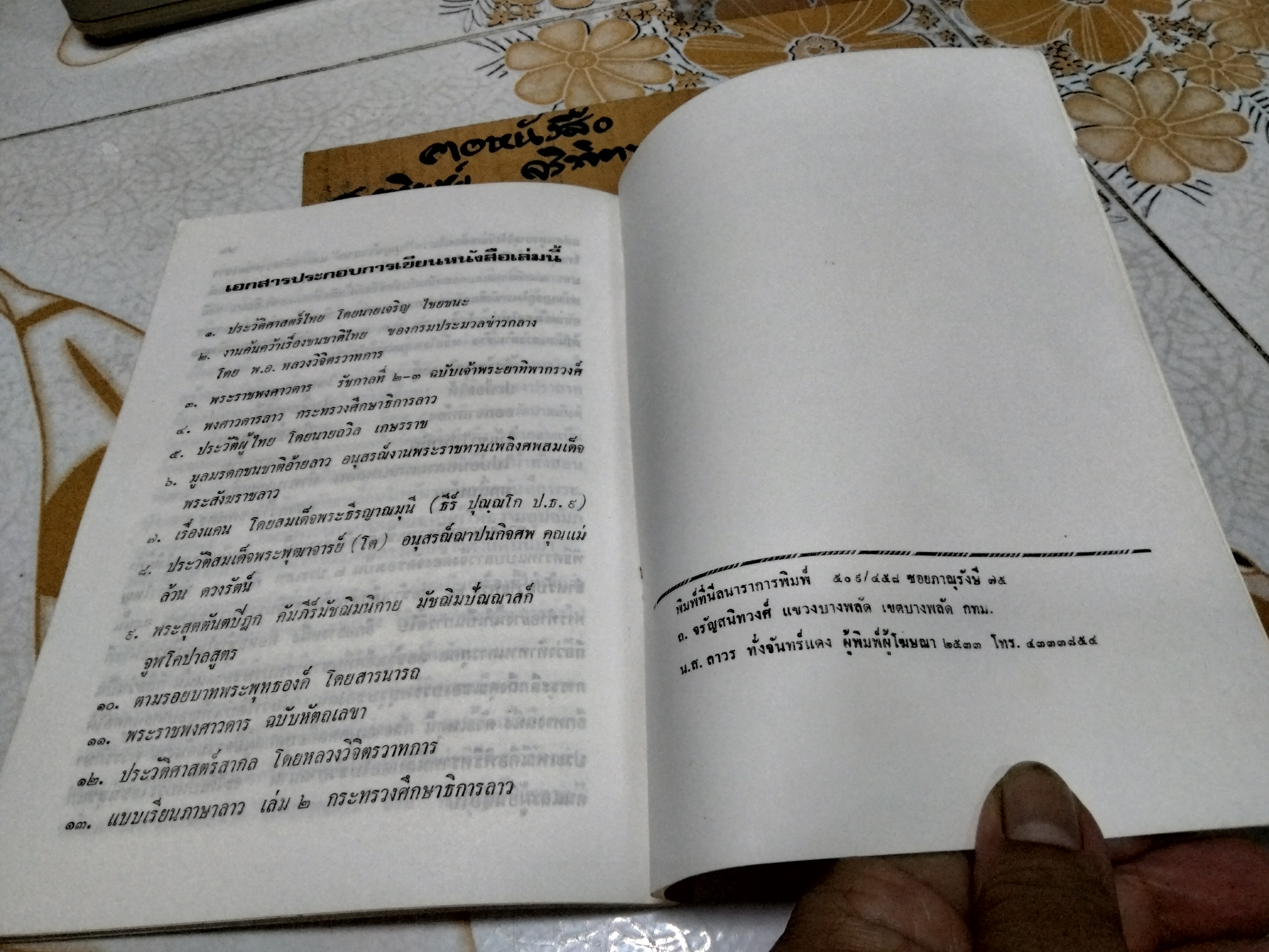 ประวัติเมืองพนัสนิคม รวบรวมโดยพระอธิการพรหมมาศ ธีรภัทโท วัดเกาะแก้วคลองหลวง **สินค้าหมด*"