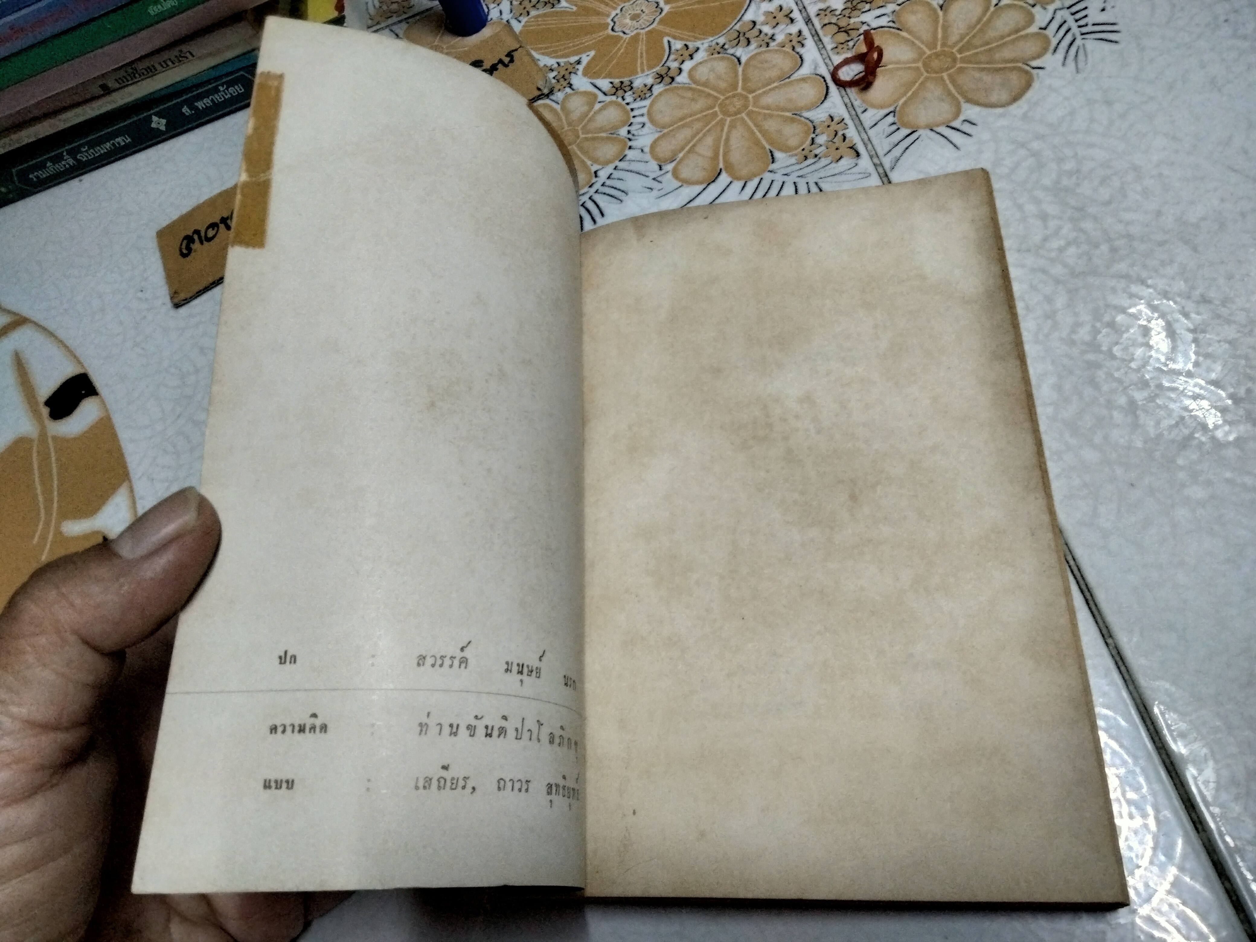 ประสบการณ์ในยมโลก เป็นเรื่องประสบการณ์ในชีวิตจริงของ พลตรีสมาน วีระไวทยะ, พระนิกร ปุญญลาโภ