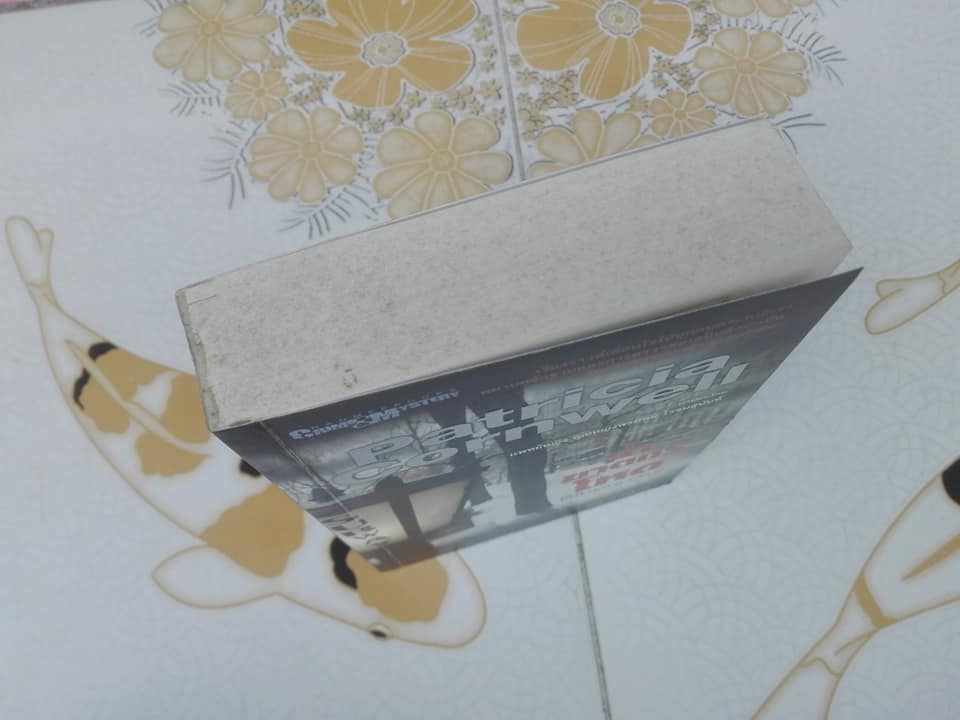 ล่าฆาตกรโหด From POTTER'S FIELD โดย Patricia Cornwell , สุเมธ เชาว์วุฒิ แปล