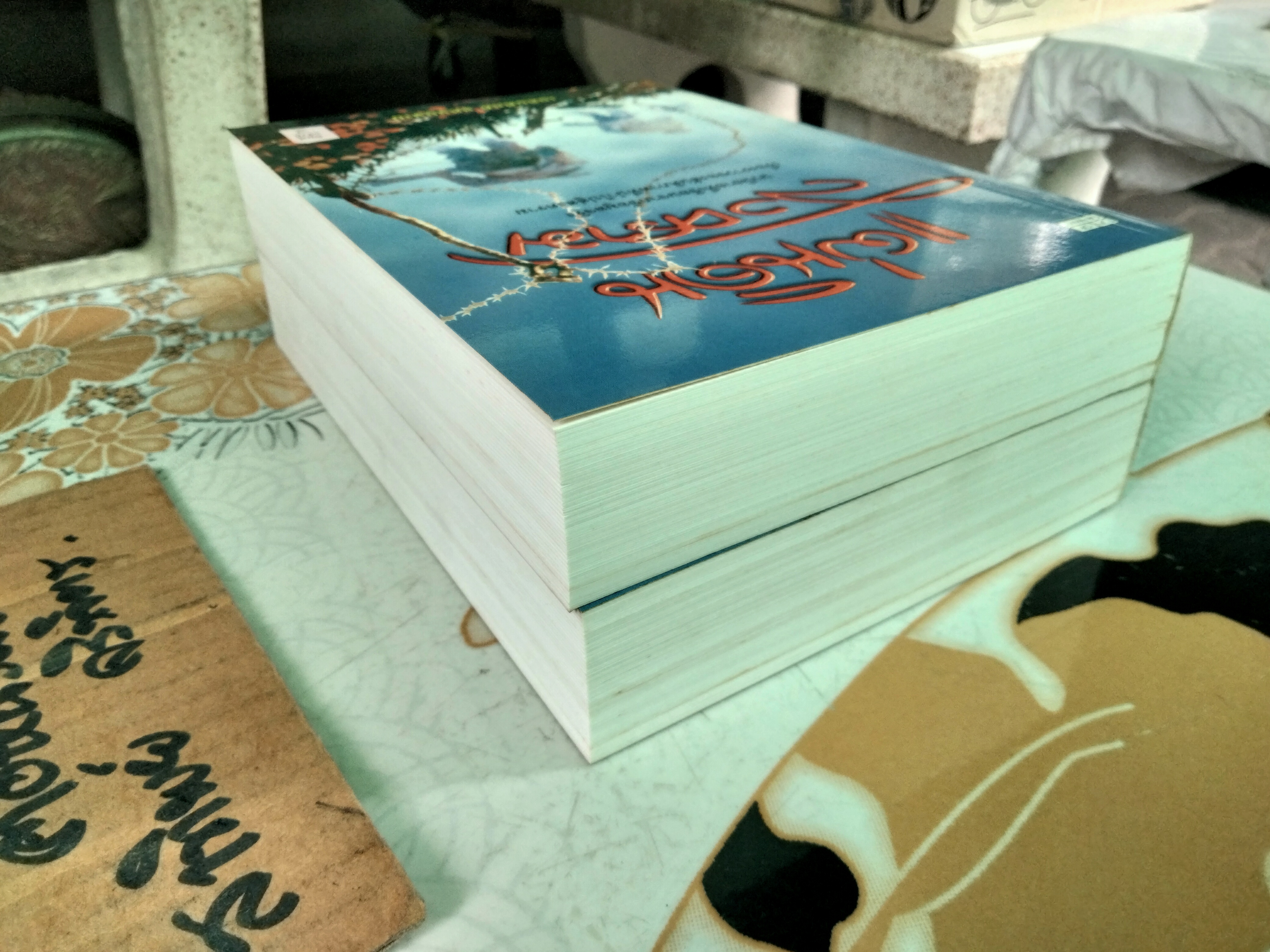 แผ่นดินสงคราม โดย เฉลิมศักดิ์ แหงมงาม