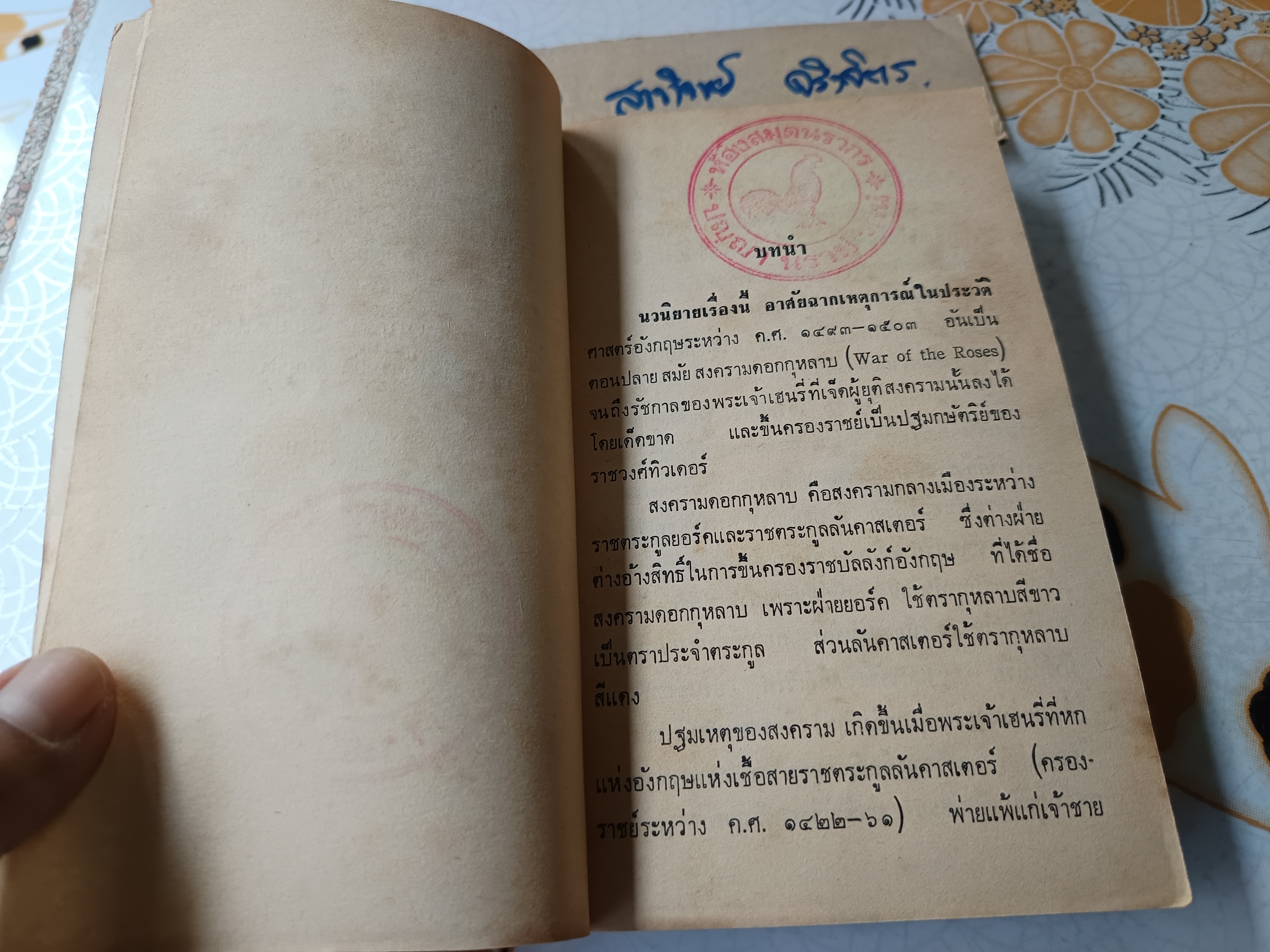 บัลลังก์รัก (Proxy Wedding) เบลินดา เกรย์ เขียน ว.วินิจฉัยกุล แปล พิมพ์ครั้งแรกพ.ศ 2527