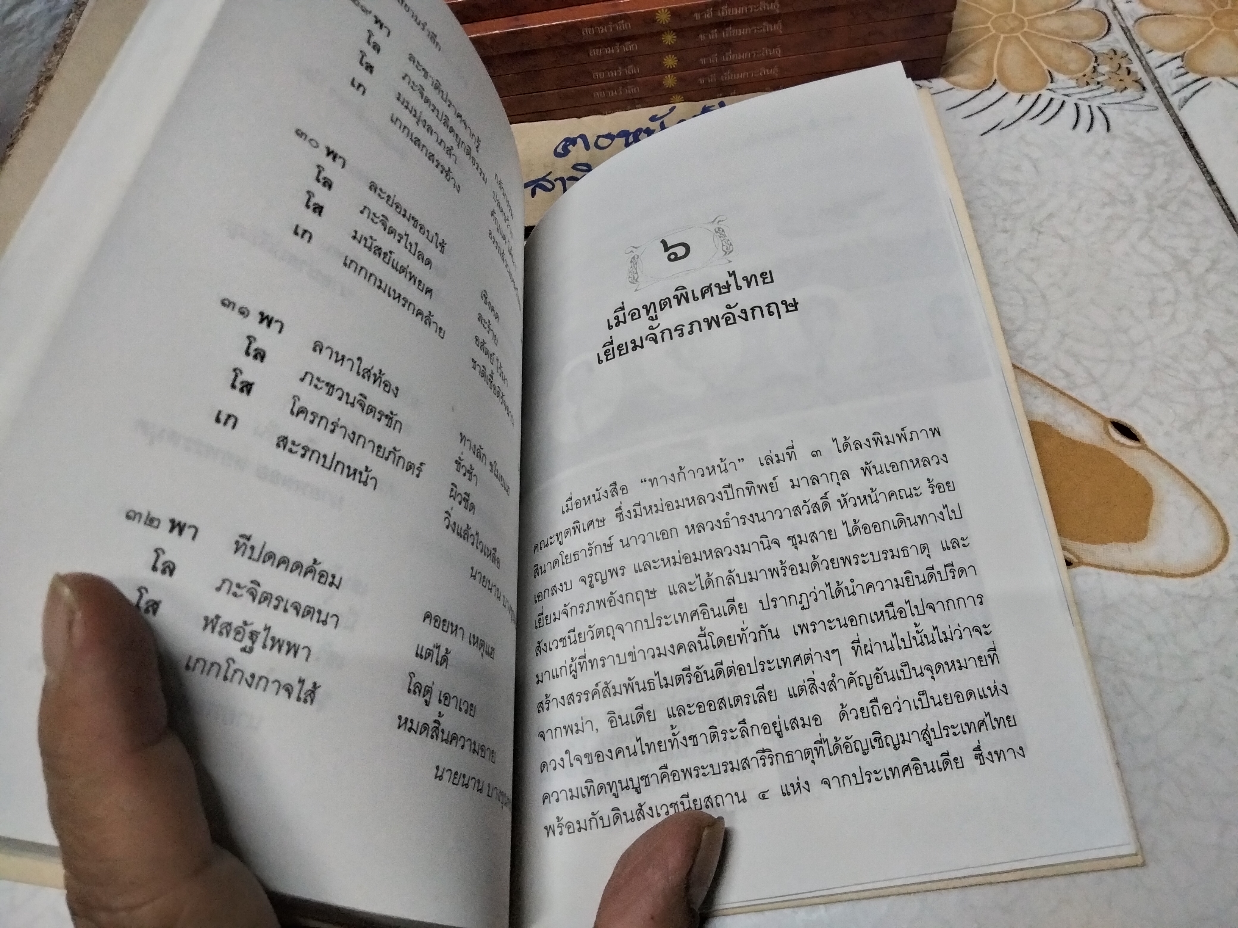 สยามรำลึก โดย ชาลี เอี่ยมกระสินธุ์ พิมพ์ปี พ.ศ.2540