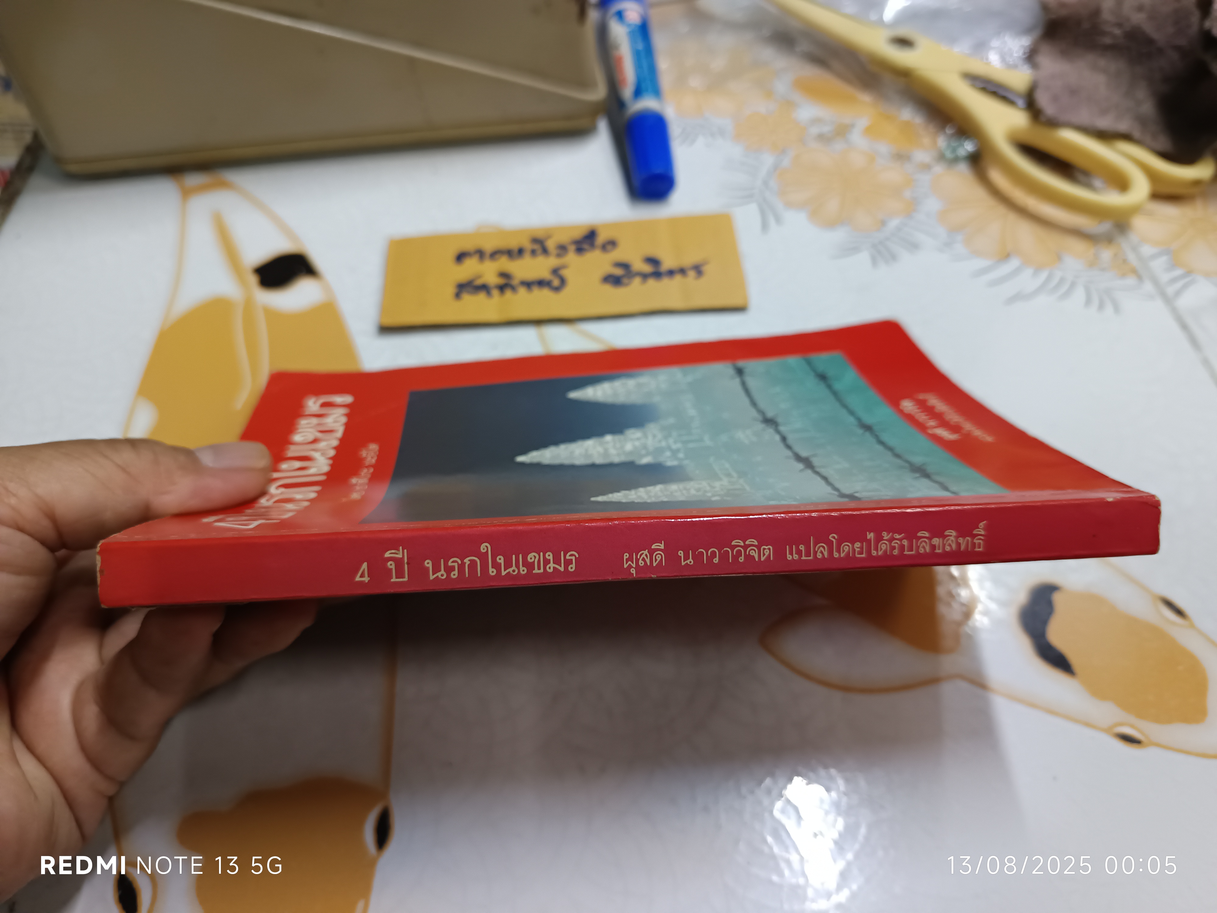 4 ปี นรกในเขมร แปลโดย ผุสดี นาวาวิจิต พิมพ์รวมเล่มครั้งแรก (พ.ศ 2528) โดย สำนักพิมพ์กะรัต