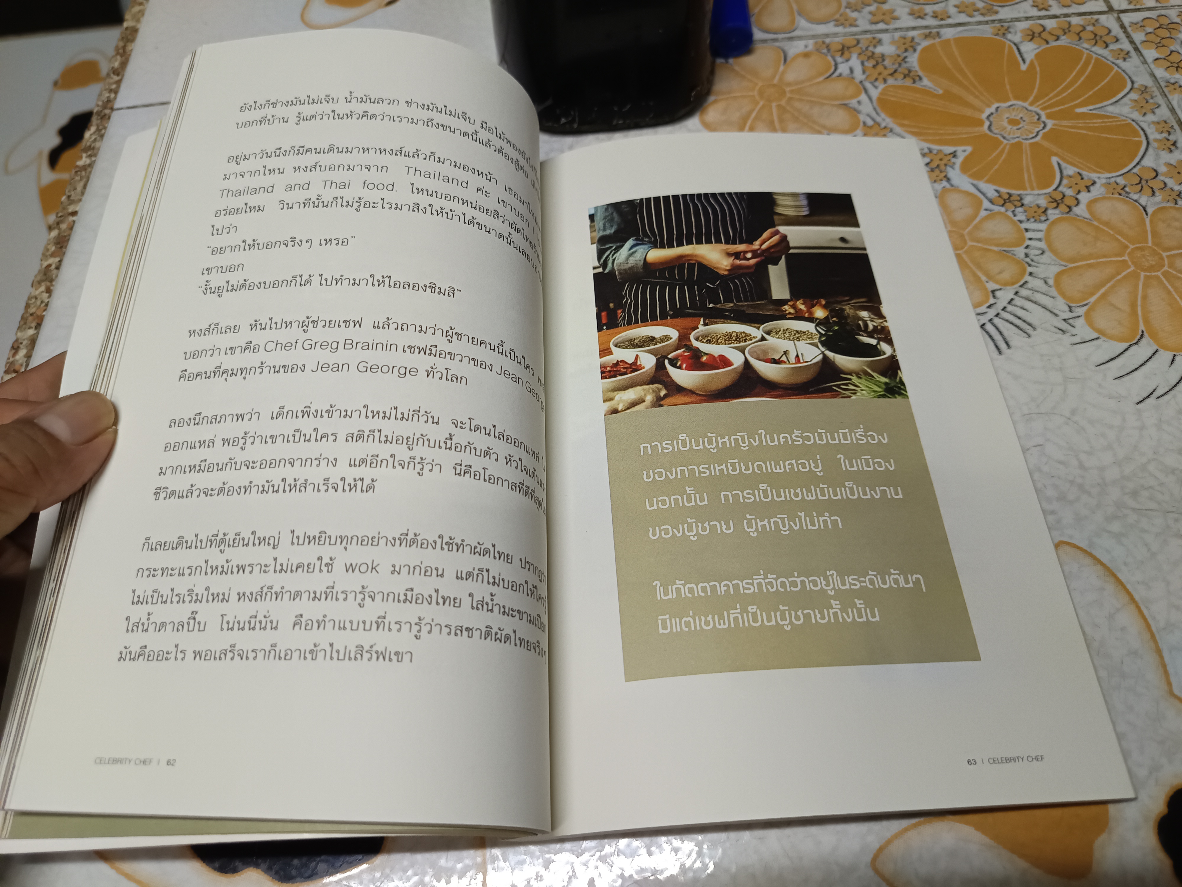 เชฟหญิงเหล็ก สูตรชีวิตจากครัวไทยในนิวยอร์ก. ผู้เขียน: เชฟหงส์ งามพร้อม ไทยมี / พิมพ์ครั้งแรกพ.ศ 2560