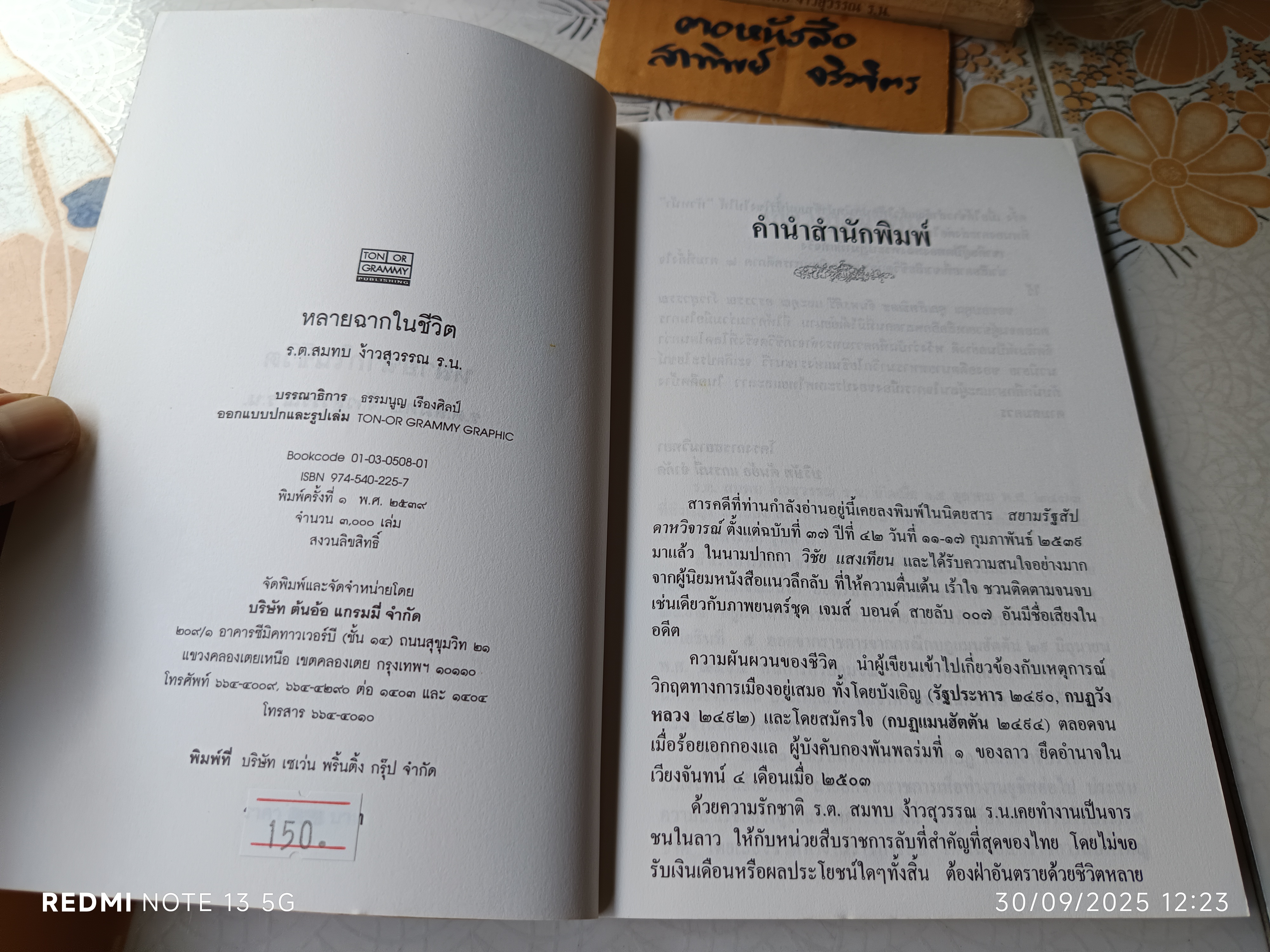 หลายฉากในชีวิต โดย ร.ต.สมทบ ง้าวสุวรรณ ร.น. - จากนักปฏิวัติ พลิกผันเป็นจารชน เบื้องหลังการทำจารกรรมข้ามชาติ