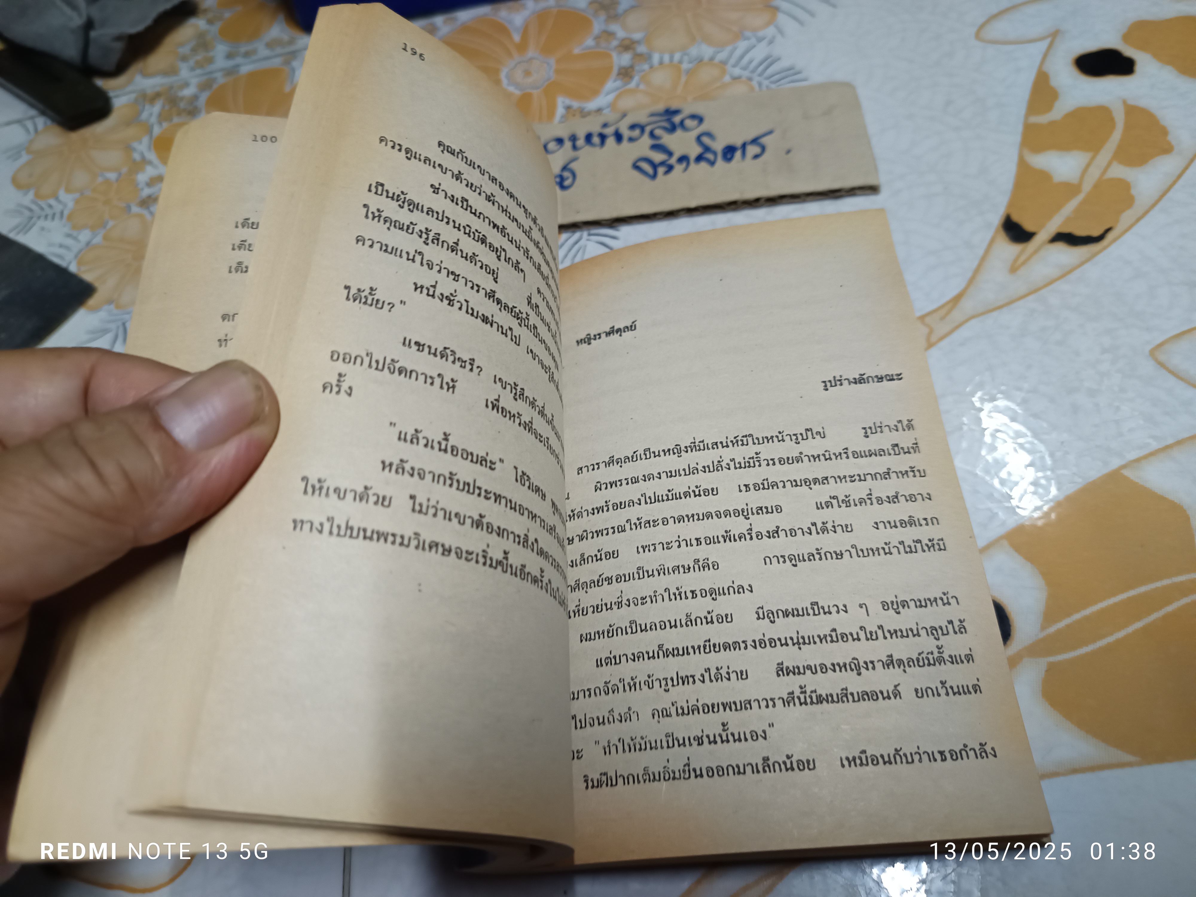 ราศีทำนายเซ็กส์ (The Lovers\' Guide to Sensuous Astrology) ผลงานของ มอนโรว์ , อัวร์น่า เดวิส (Marlowe Gray, Urna Gray **สินค้าหมด**