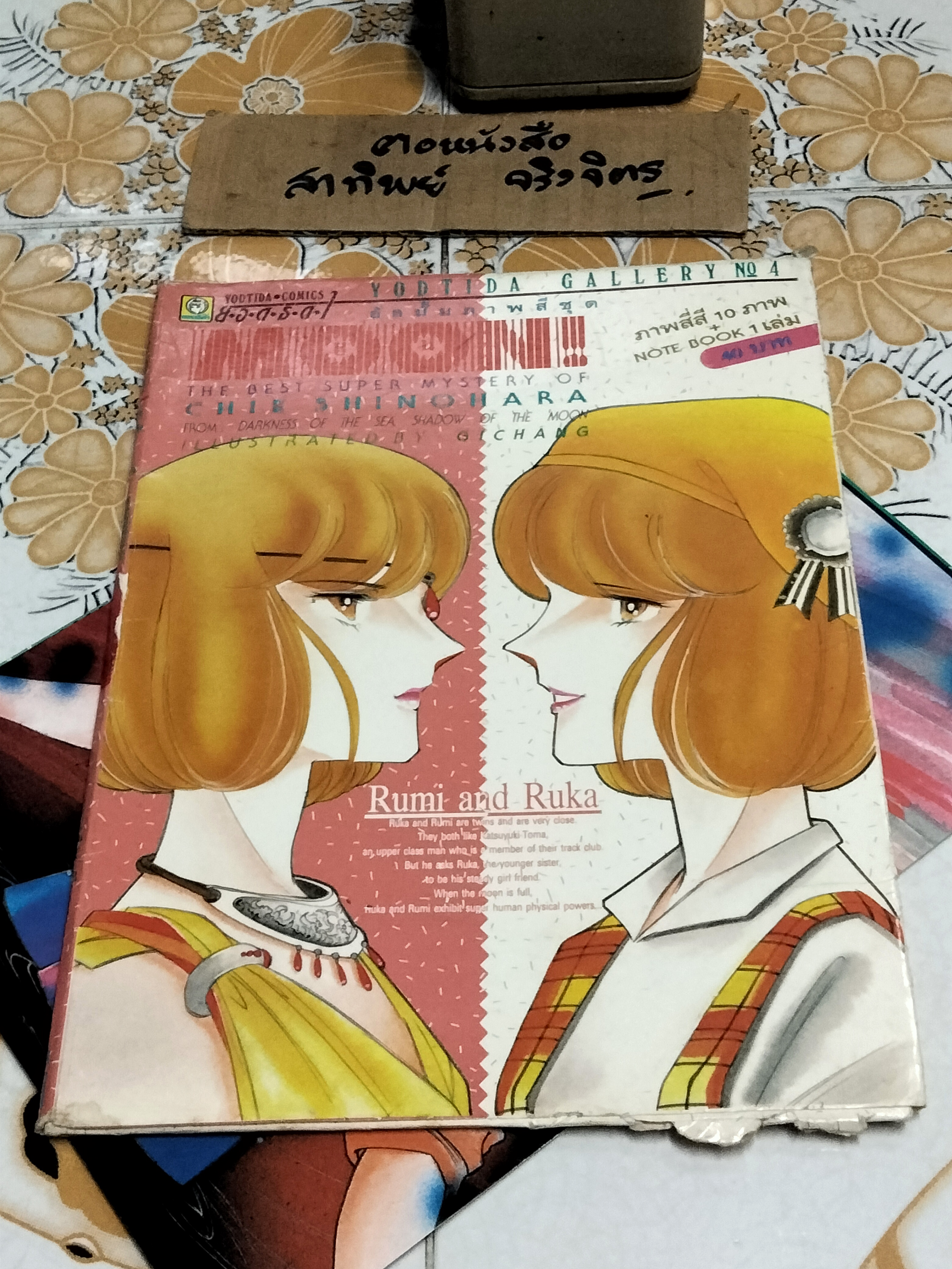 อัลบั้มภาพสี ( Moon ) คืนพระจันทร์เลือด THE BEST SUPER MYSTERY OF CHIE SHINOHA (มีแค่ 8 ใบ- จาก 10 ใบ , ไม่มี note book)