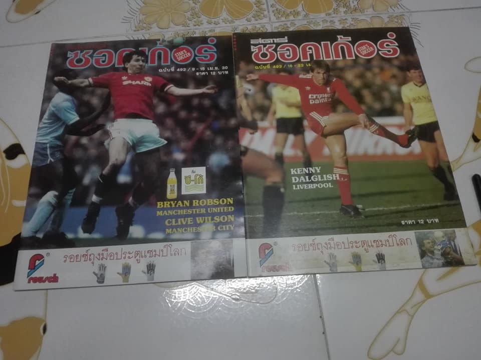 สตาร์ ซอคเก้อร์ ฉบับที่ 488 (12-18 มี.ค. 2530) - ฉบับที่ 497 (14-20 พ.ค.2530) รวม 10 เล่ม - ขายรวมไม่แยก **สินค้าหมด**