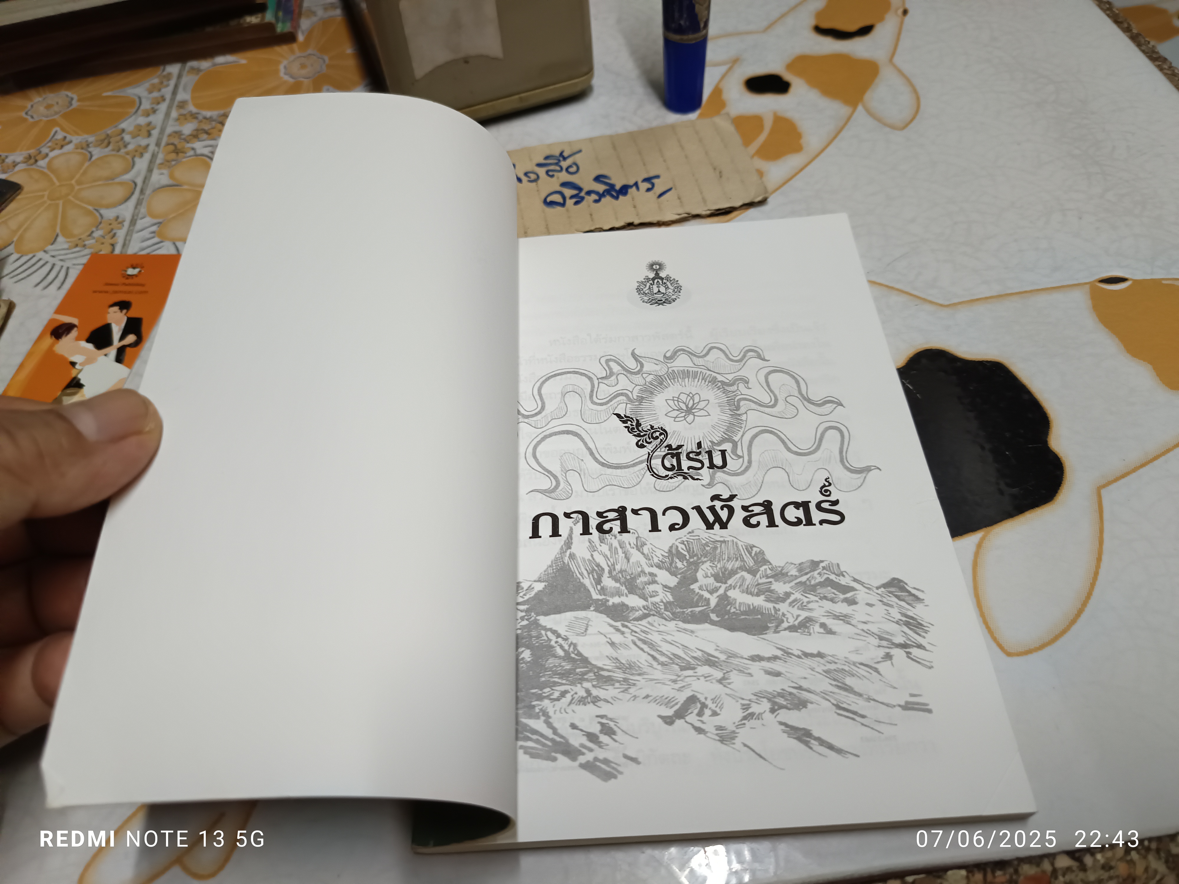 ใต้ร่มกาสาวพัสตร์ โดย สุชีพ ปุญญานุภาพ **สินค้าหมด**