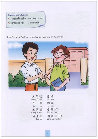 แบบเรียนภาษาจีน Learn Chinese With Me (พิมพ์ครั้งที่ 2) Student's Book เล่ม 1 (ฉบับภาษาอังกฤษ) 跟我学汉语（第二版）学生用书 第一册（英语版）Learn Chinese with Me (2nd Edition) Vol. 1 Student's Book (English Edition)