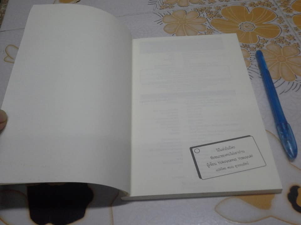 วิถีแห่งโนบิตะ ชัยชนะของคนไม่เอาถ่าน **สินค้าหมด**