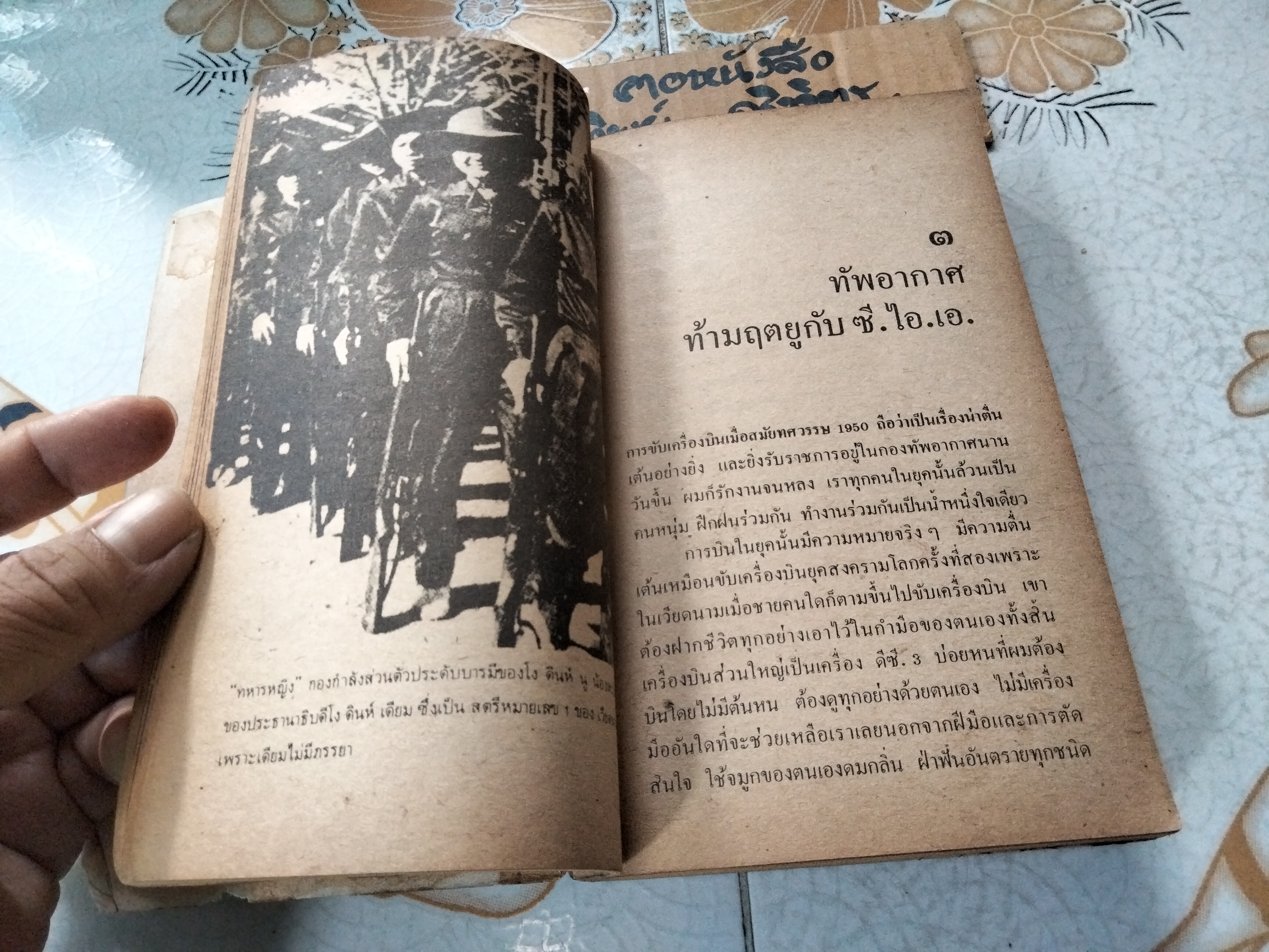 สิ้นชาติ - บันทึกของเหงียน เกา กี, พงษ์ พินิจ แปล - พิมพ์ครั้งที่ 3/2520 สนพ.การเวก