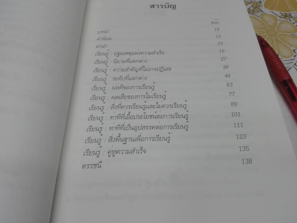 เรียนรู้วิถีสู่ความสำเร็จ โดย เกรียงศักดิ์ เจริญวงศ์ศักดิ์