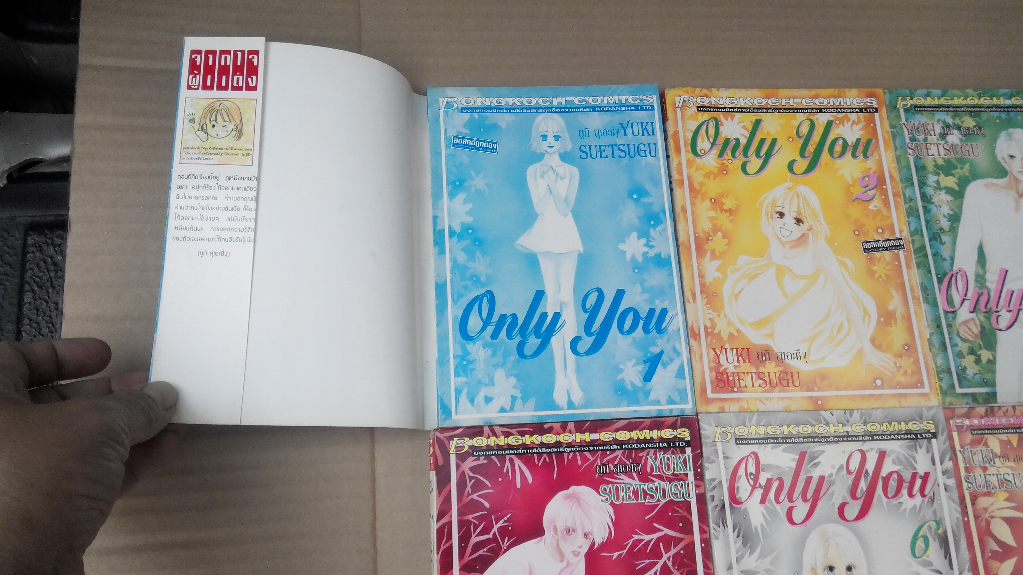 Only You ครบชุด 8 เล่มจบ - Yuki Suetsugu **สินค้าหมด**