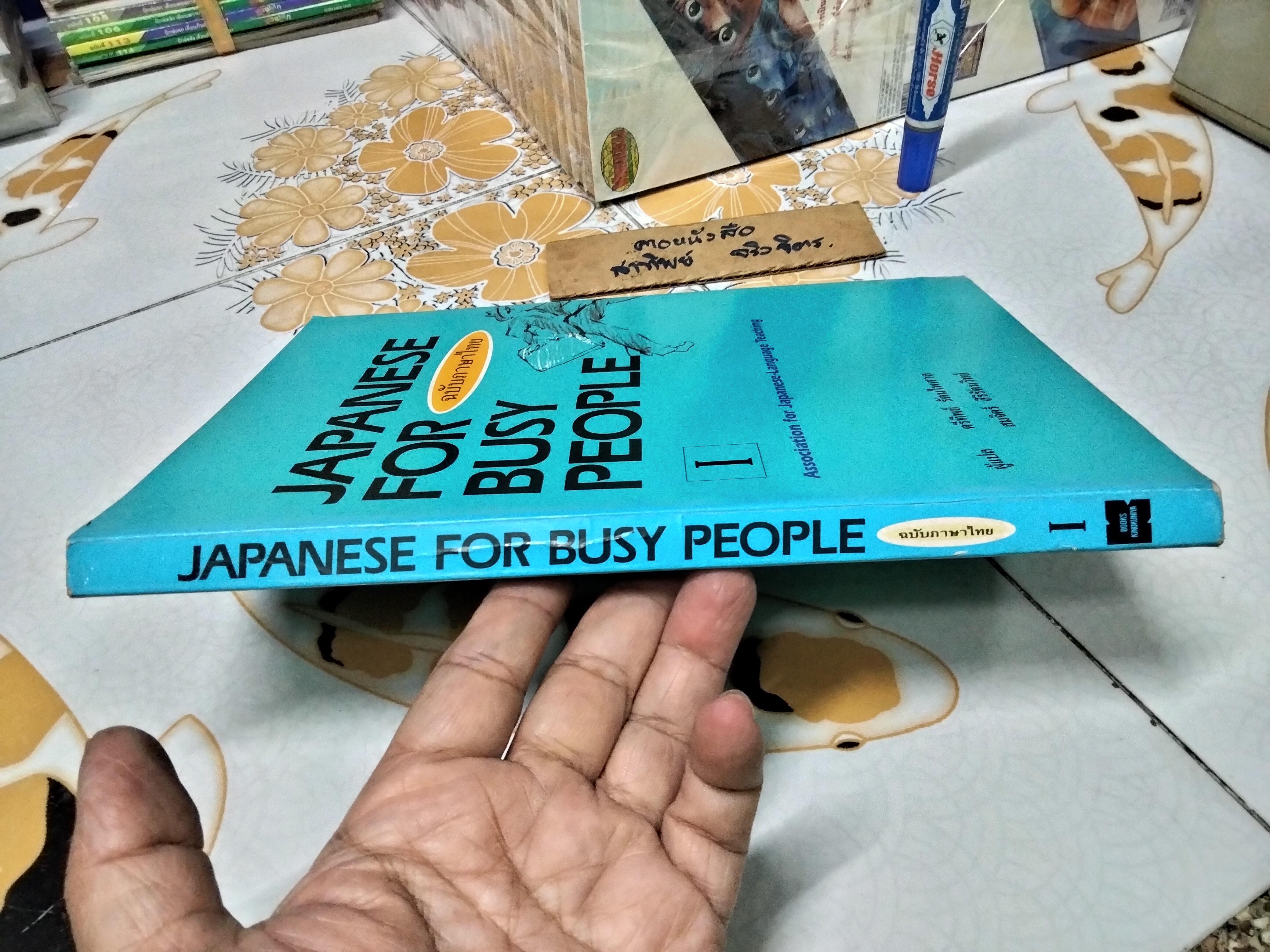 Japanese for busy people (ฉบับภาษาไทย) ตรีทิพย์ รัตนไพศาล และ สมจิตร์ สิริรัตนวิทย์, แปลร่วม