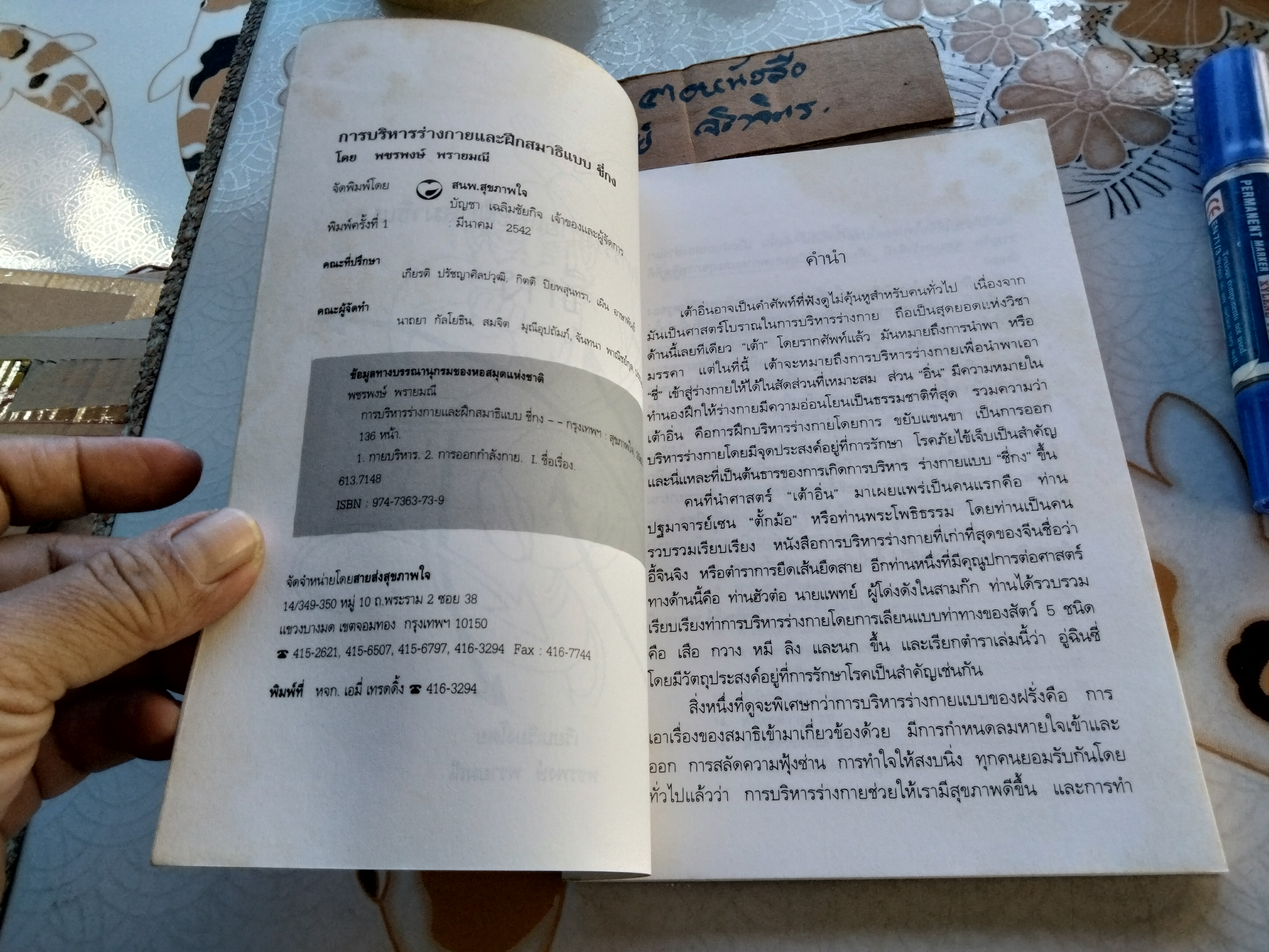 การฝึกพลังลมปราณชี่กง ฟางว่านเซิ่ง เรียบเรียง อดุลย์ รัตนมั่นเกษม แปล สำนักพิมพ์สุขภาพใจ พ.ศ 2542 **สินค้าหมด**