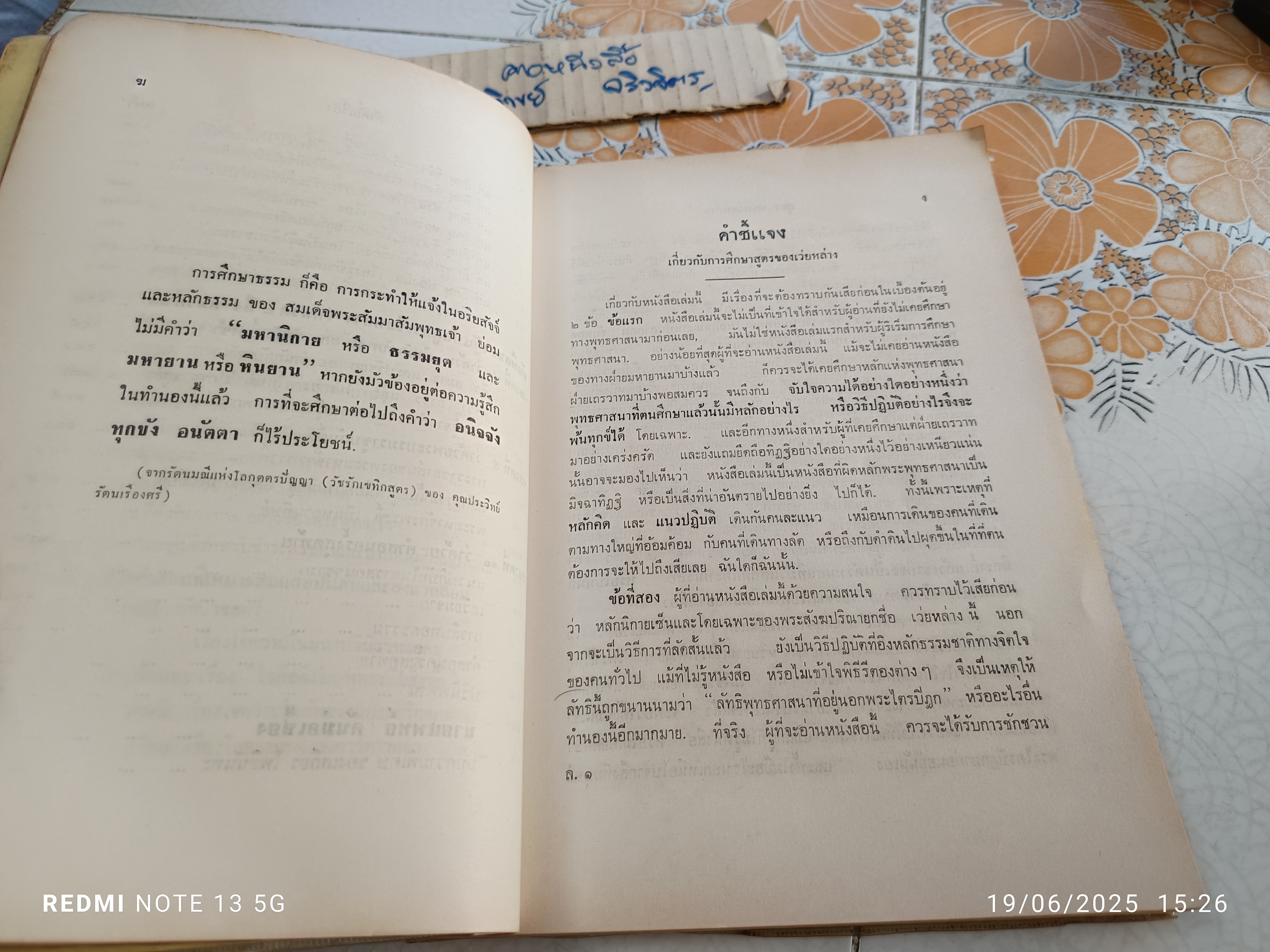 สูตรของเว่ยหล่าง กับ ปาฐกถาเกี่ยวกับนิกายเซ็น ผลงานของ เว่ยหล่าง แปลเป็นภาษาไทยโดย พุทธทาสภิกขุ พิมพ์ครั้งที่ 7/2515 **สินค้าหมด**
