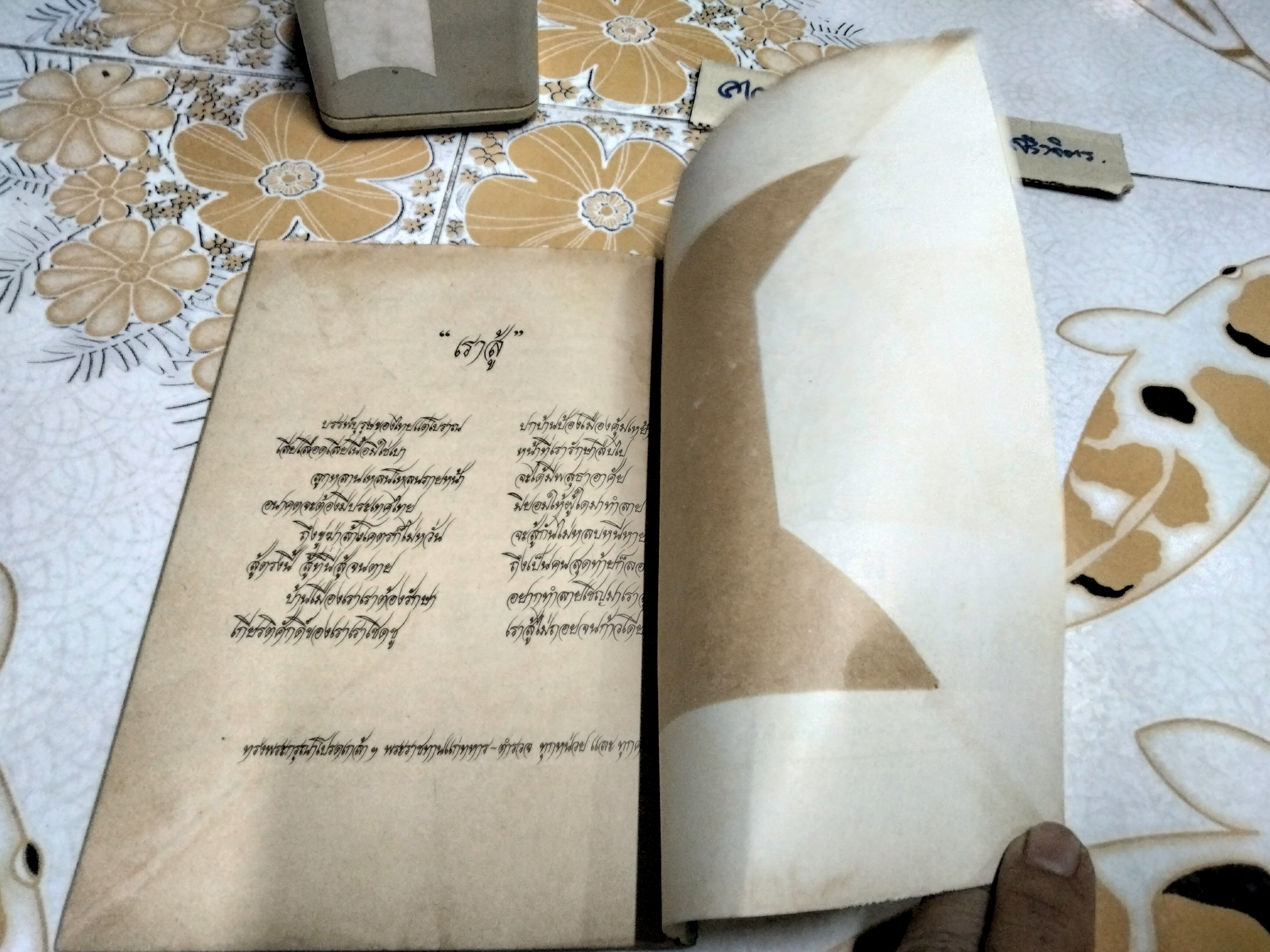 แบบเรียน สุขศึกษา ป. 6 - นายแพทย์ เสนอ อินทรสุขศรี / ตามหลักสูตรใหม่ กระทรวงศึกษาธิการ พิมพ์ครั้งแรกพ.ศ 2509 สำนักพิมพ์วัฒนาพานิช (ปกหลังคนนั่งก้มหน้า สุรา ยาเสพติด) **สินค้าหมด**