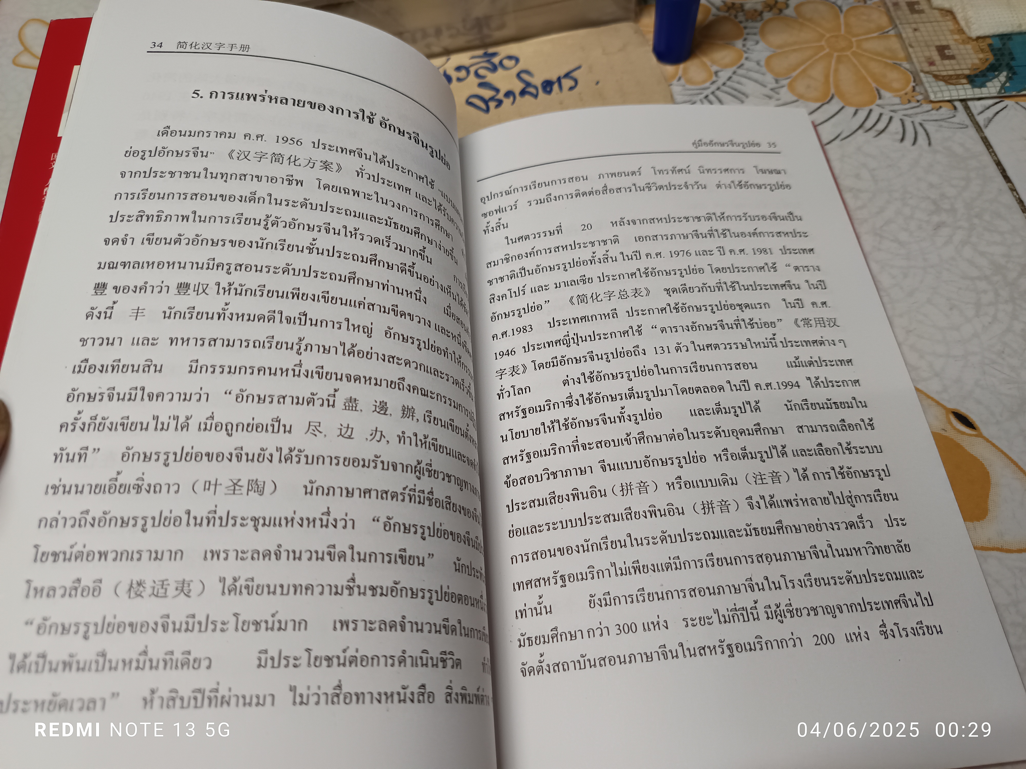 คู่มืออักษรจีนรูปย่อ (2 ภาษา จีน/ไทย) หลียุ่นซิน เฉิงเชียงหวิน เรียบเรียง ชาญชัย ลีลาวัฒนสุข / ประภาพร พาณิชย์พิเชษฐ์ แปล **สินค้าหมด**