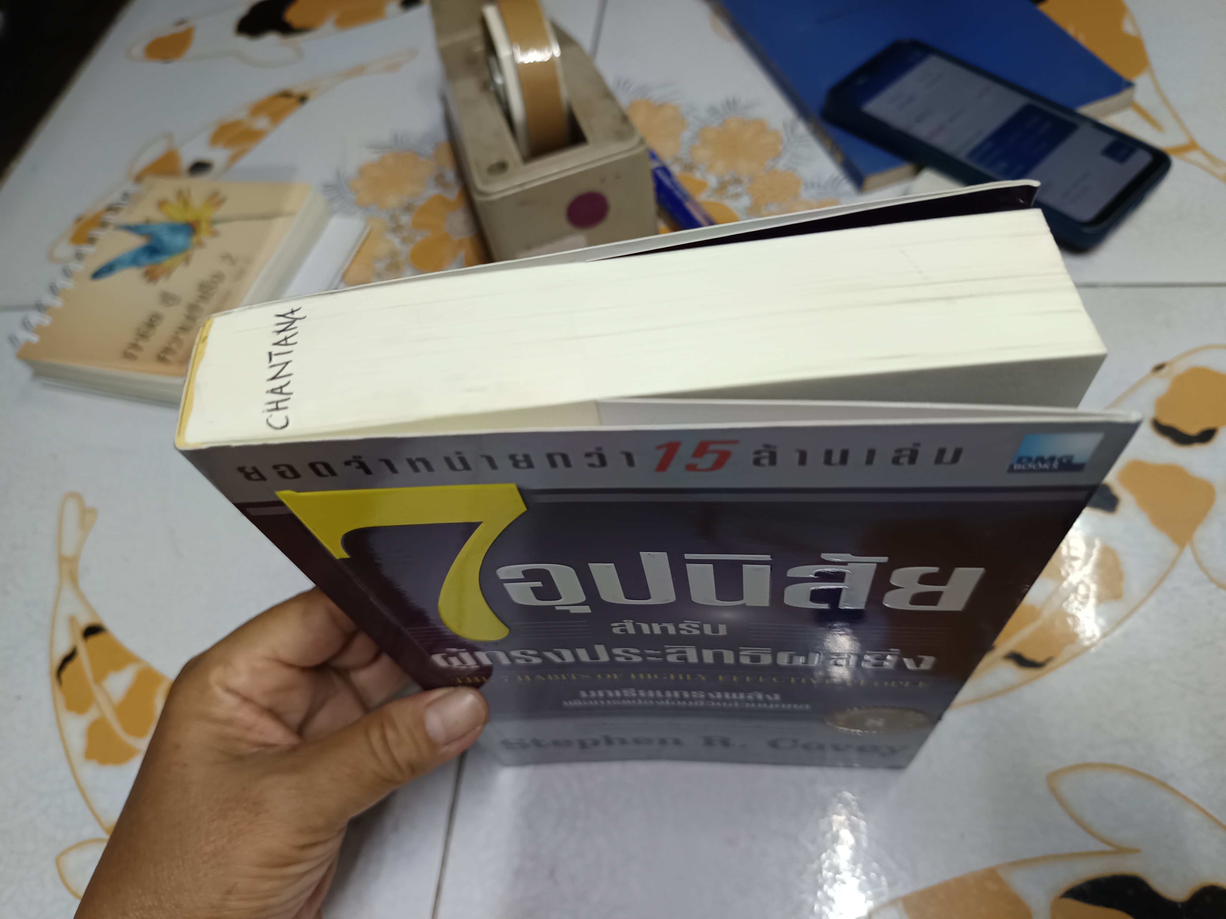 7 อุปนิสัยสำหรับผู้ทรงประสิทธิผลยิ่ง The 7 habits of highly effective people โดย Stephen R. Covey แปลโดย นพดล เวชสวัสดิ์ **มีลายเซ็นเจ้าของเดิมที่สันหนังสือ