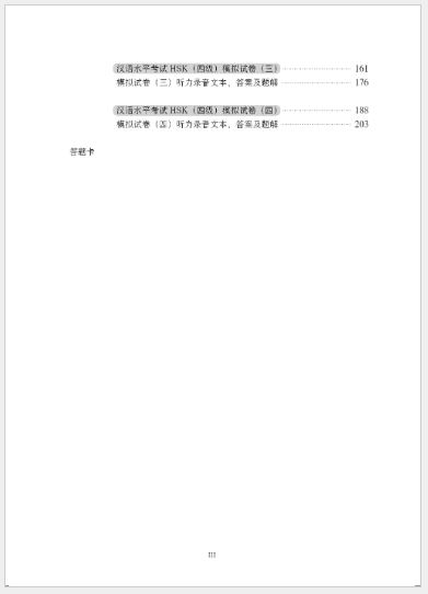 แบบทดสอบ HSK4 ฉบับเร่งรัด HSK速成强化教程练习册（四级）A Short Intensive Course of HSK: Workbook (Level 4)