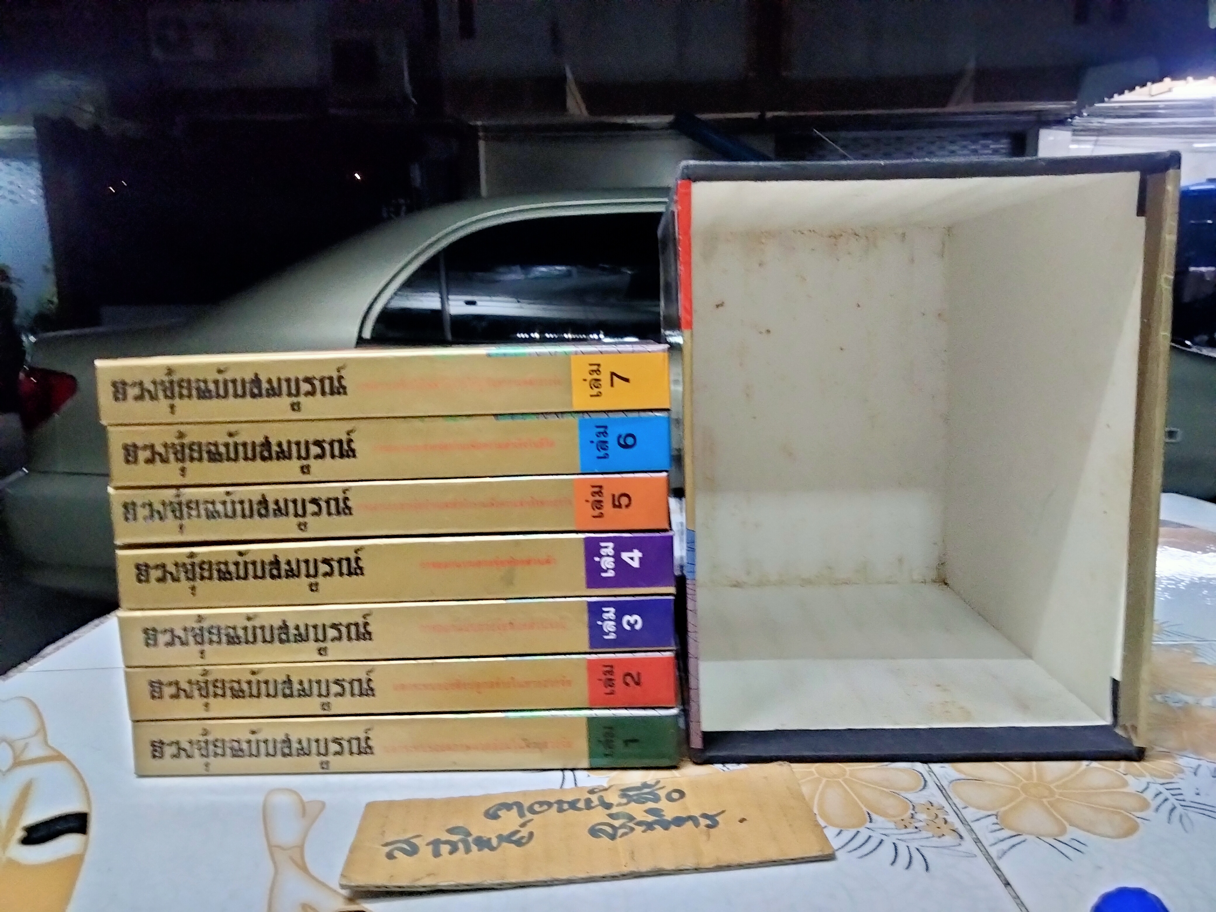 ฮวงจุ้ยฉบับสมบูรณ์ พิมพ์ครั้งแรก 2536 (Box set 7 เล่ม) ** ปกแข็ง ** CHINESE GEOMANCY **สินค้าหมด**