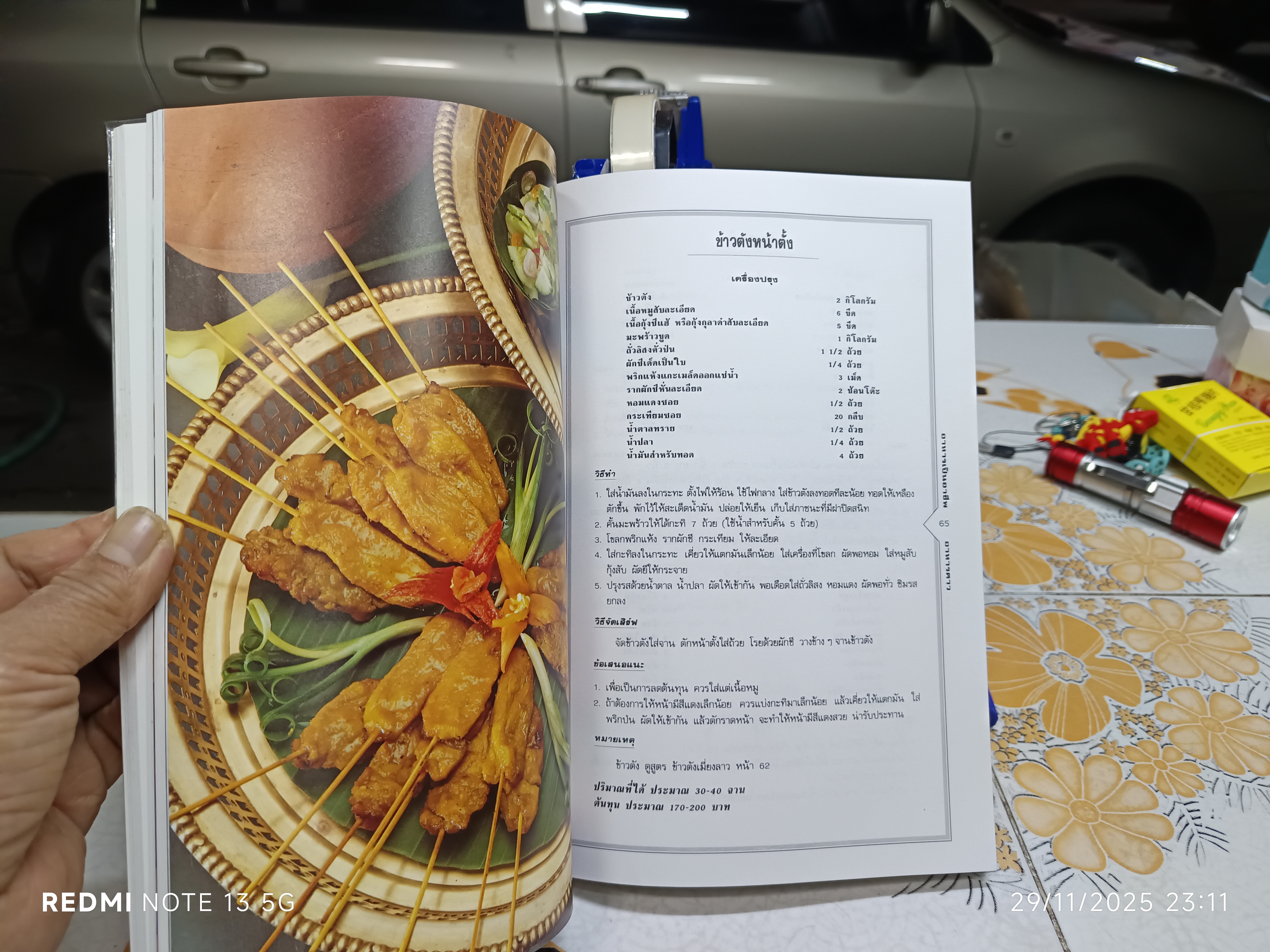 หนังสือ อาหารเป็นอาชีพ - อาหารคาว / พิมพ์ปีพ.ศ 2545 สนพ.แสงแดด