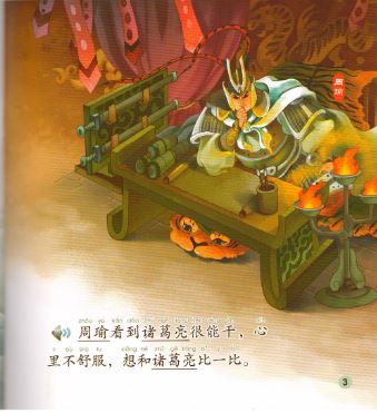 หนังสือการ์ตูนอ่านนอกเวลาภาษาจีน(ระดับกลาง)-ตอนขงเบ้งยืมลูกเกาทัณฑ์+CD 中文小书架—汉语分级读物（中级）：经典名著 草船借箭（含1CD-ROM）The Chinese Library Series - Chinese Graded Readers (Intermediate): Favourite Classics - Borrowing Arrows + CD