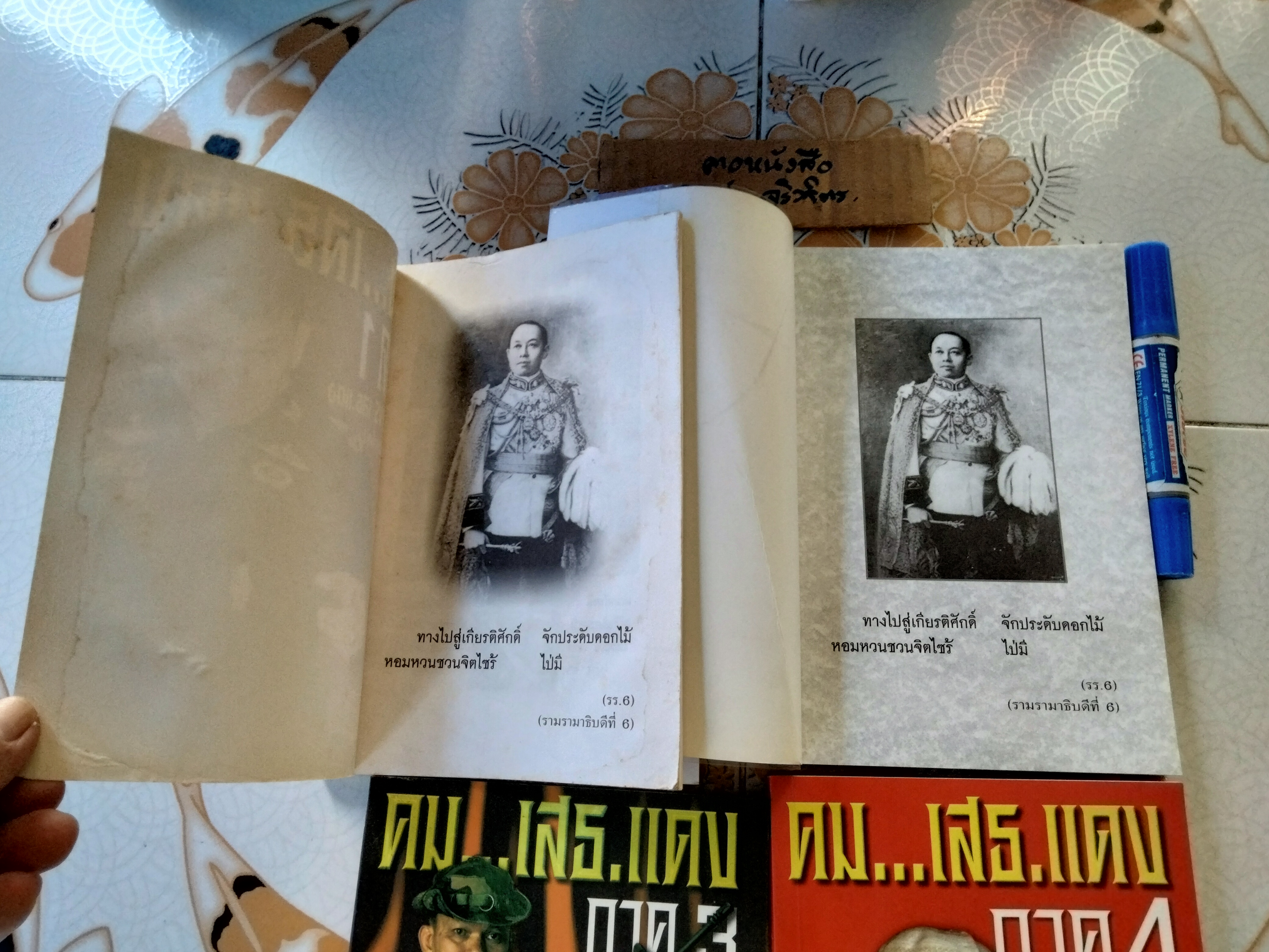 คม...เสธ.แดง (ขายรวม 4 ภาค /1-4) โดย ยะ ยี่เอ๋ง **ภาค 1 มีคราบน้ำ **สินค้าหมด**