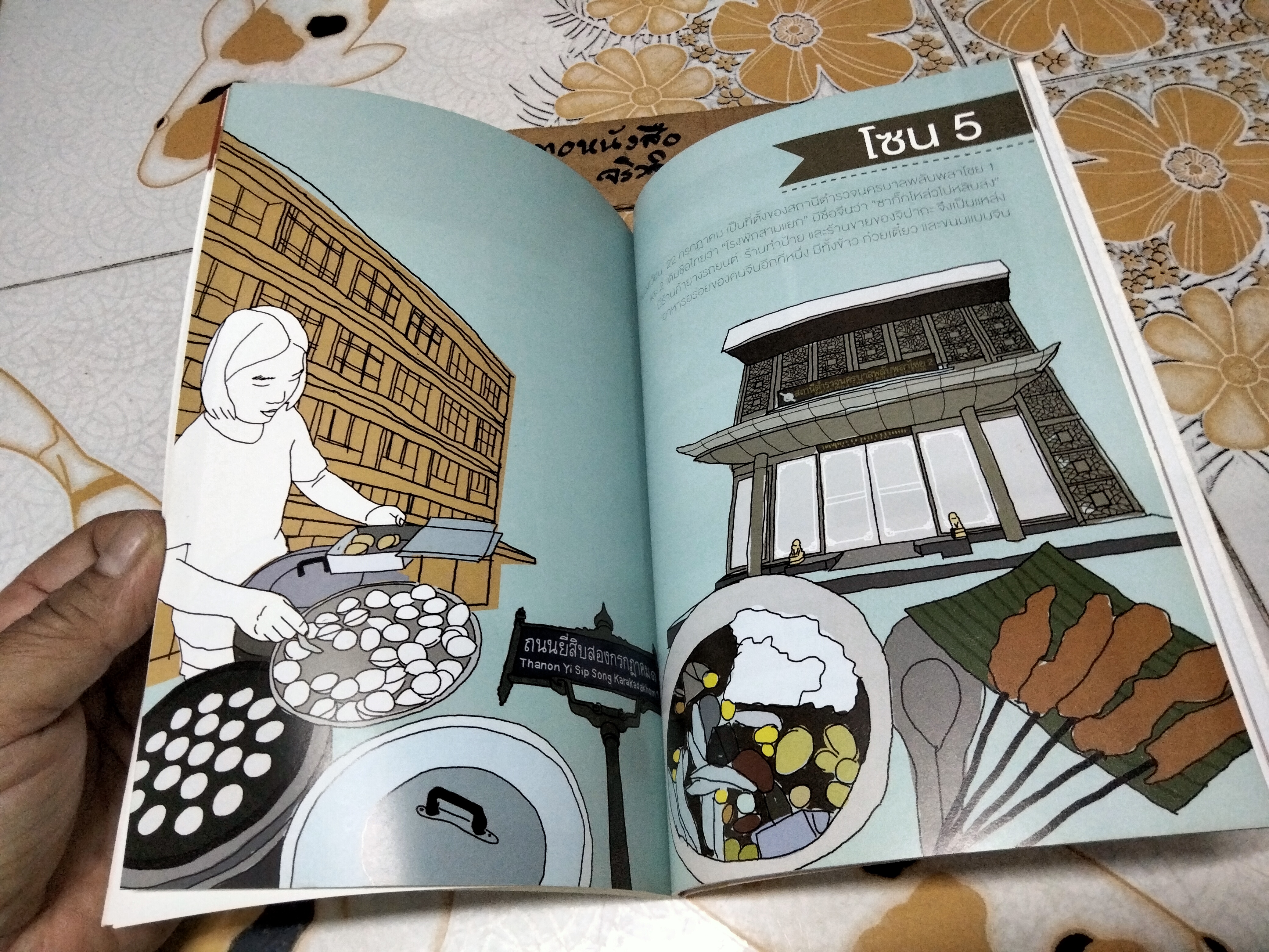 100 ร้าน อาหารอร่อย เยาวราช Roadside Restaurant + แผนที่ท้ายเล่ม โดย สารวัตรหนุ่ย พิมพ์ครั้งที่ 2/2554