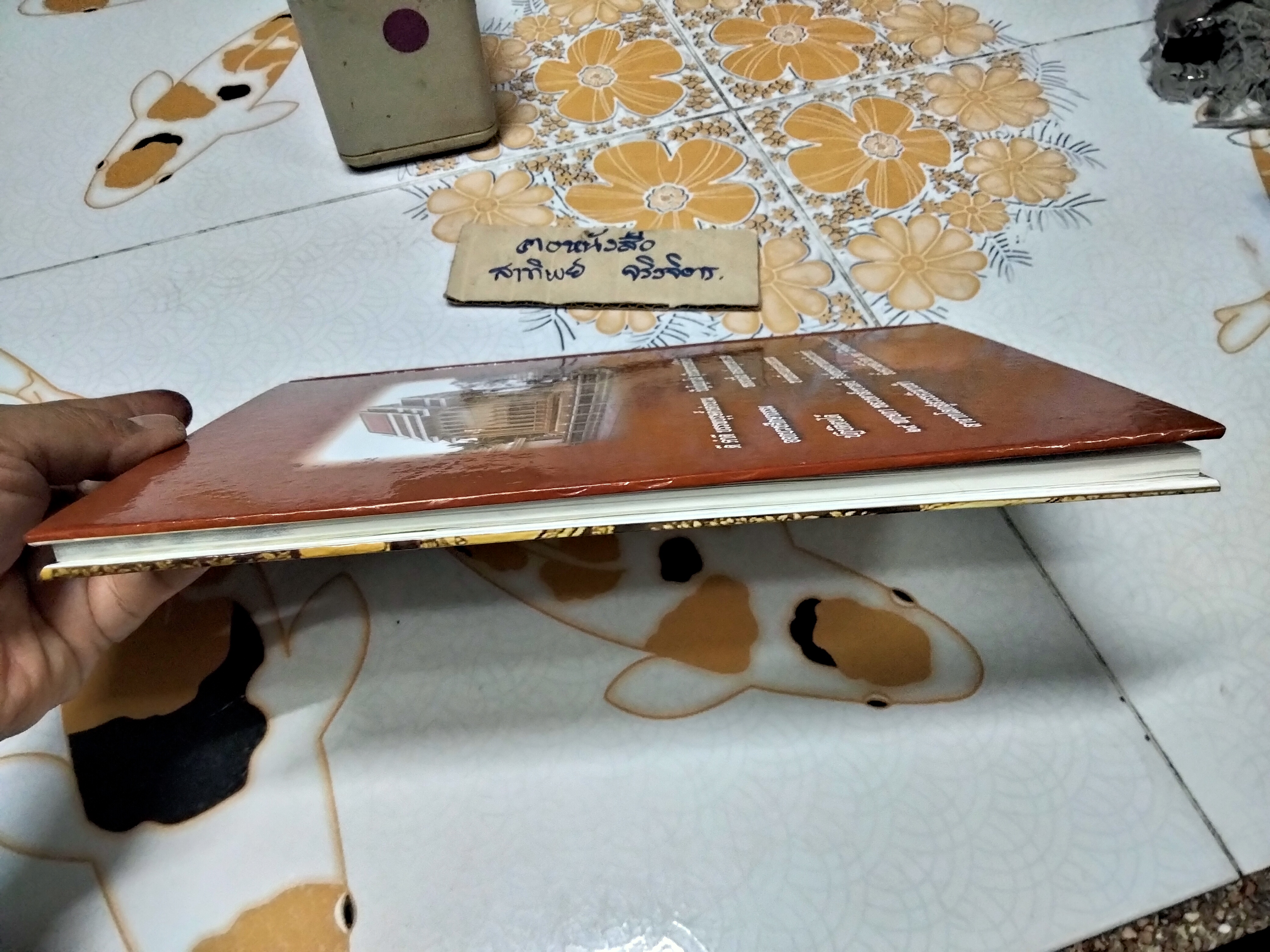 หนังสืออนุสรณ์งานพระราชทานเพลิงศพ พระรัชมังคลนายก (หลวงตาคำดี ปัญโญภาโส) เจ้าคณะจังหวัดสกลนคร อดีตที่ปรึกษาเจ้าคณะจังหวัดสกลนครและอดีตเจ้าอาวาสวัดป่าสุทธาวาส อ.เมือง จ.สกลนคร