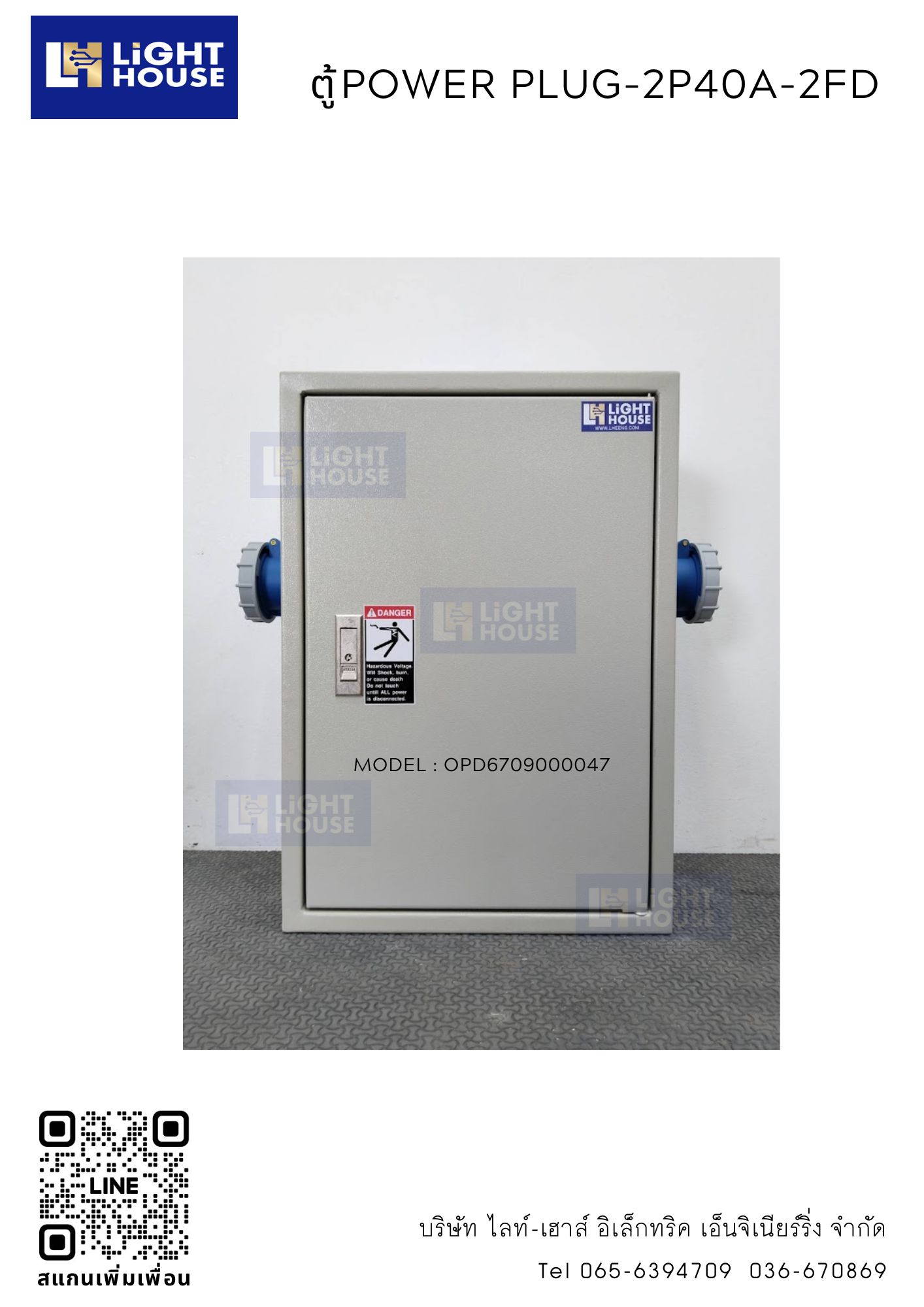 ตู้ POWER PLUG-2P40A-2FD