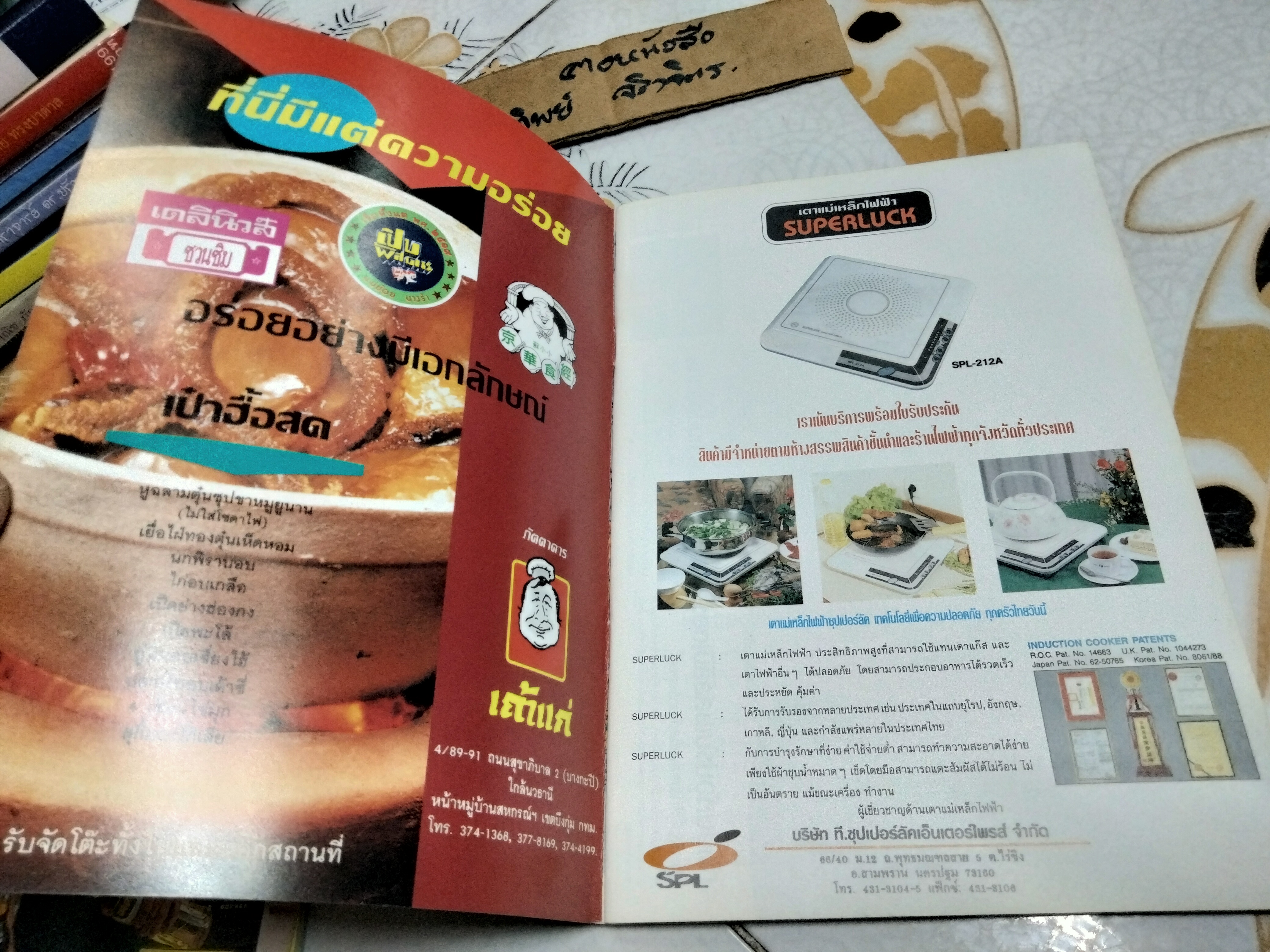 เมนูอร่อย ช่อง 5 (ขายรวม 2 เล่ม)