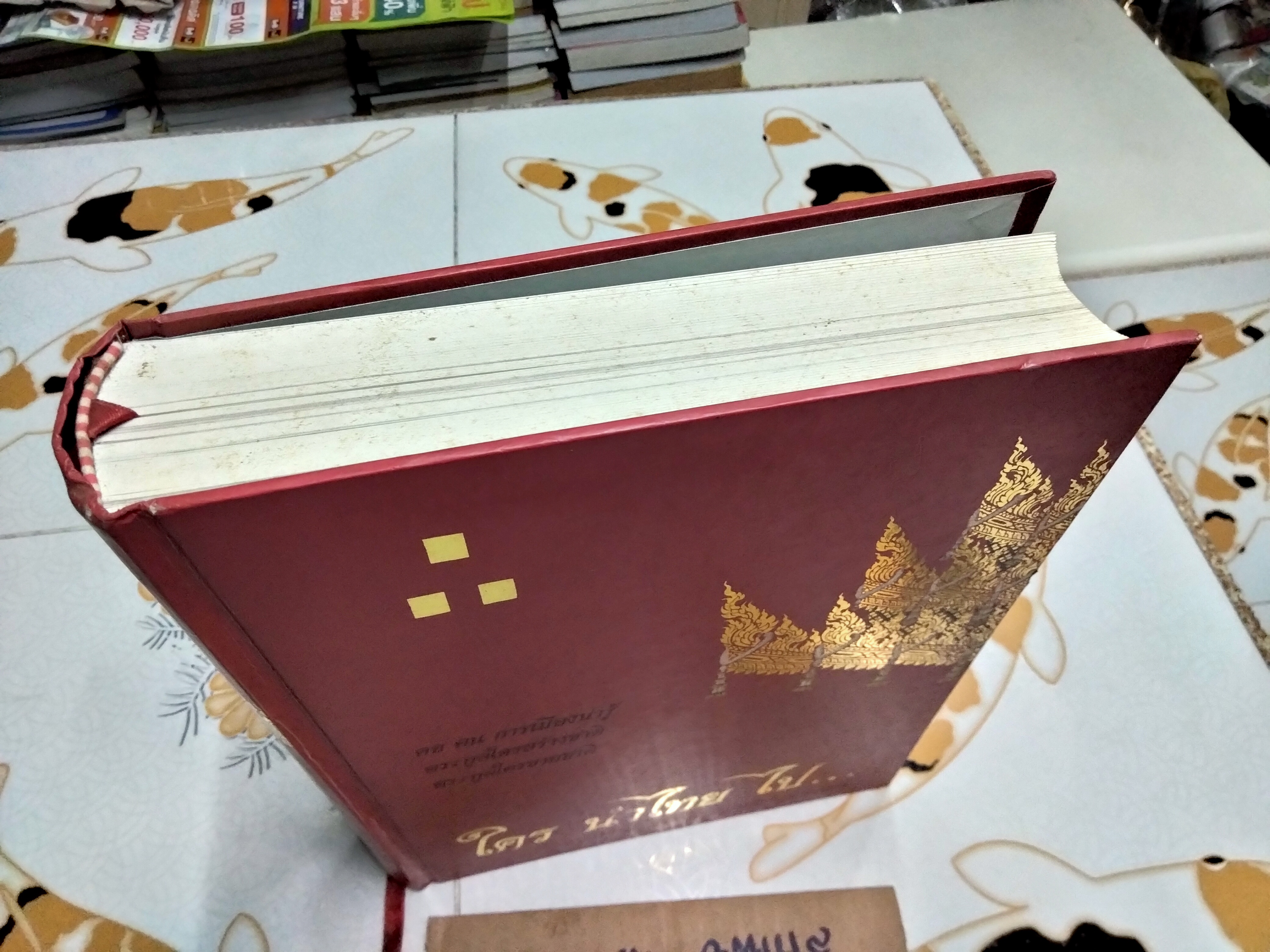 ใคร นำไทย ไป...โดย ประเทือง แก้วสุข **สินค้าหมด**