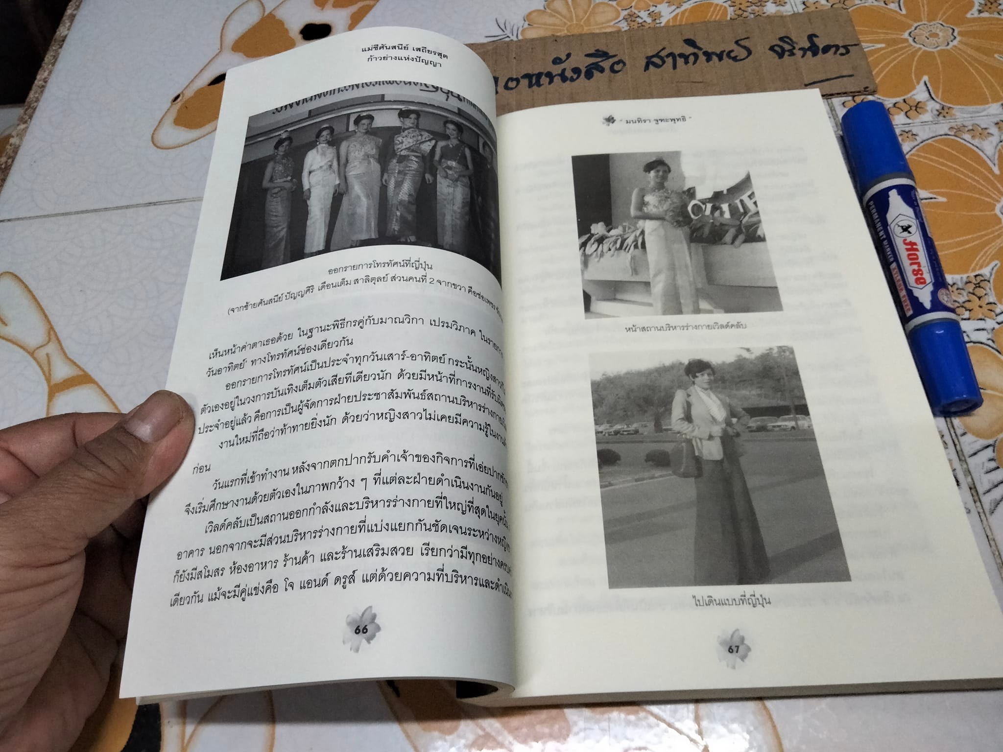 แม่ชีศันสนีย์ เสถียรสุต - ก้าวย่างแห่งปัญญา โดย มนทิรา จูฑะพุทธิ **สินค้าหมด**