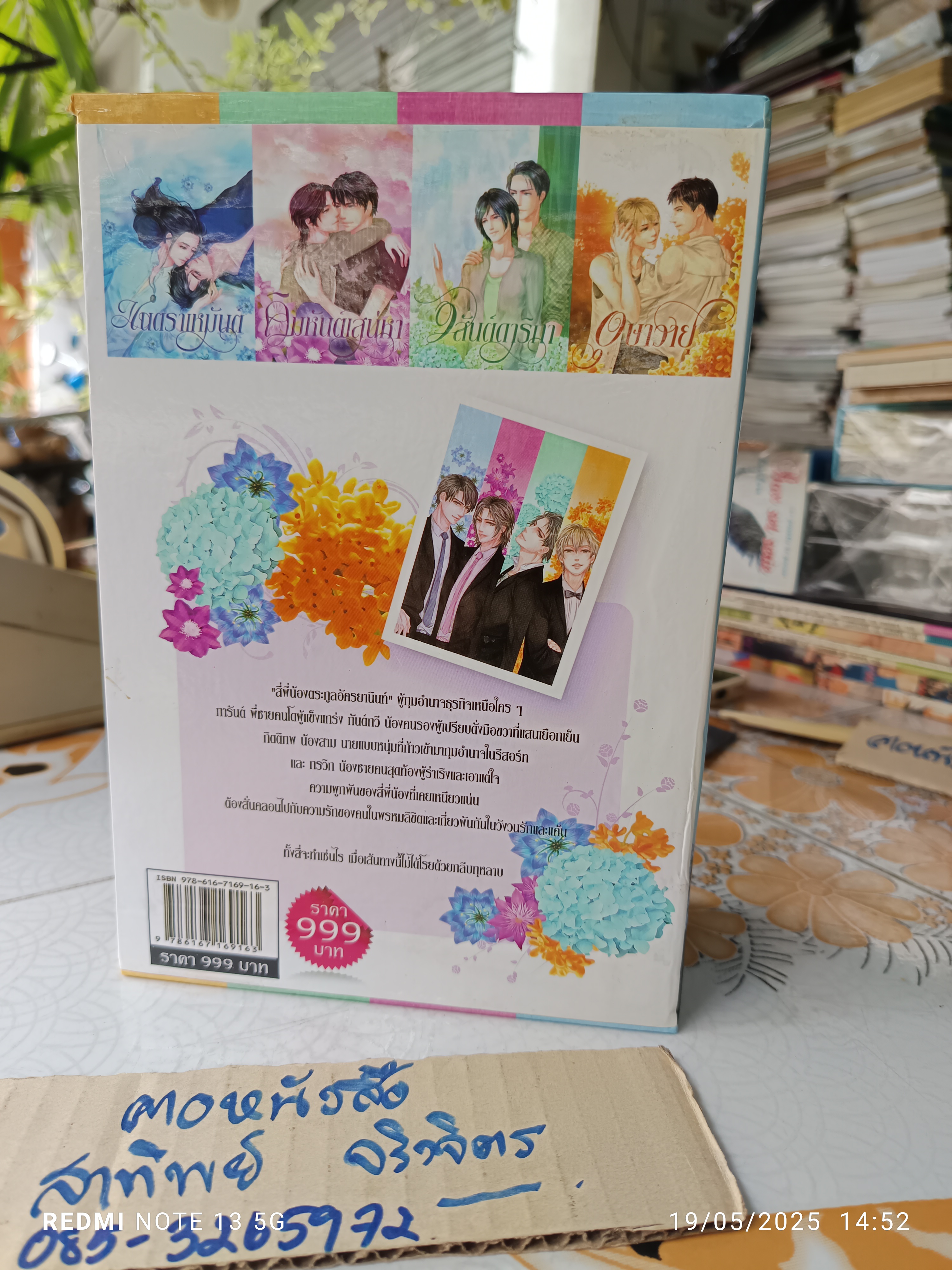 Boxset นิยายเรื่อง Boy's Love 17 The Series : Season of love