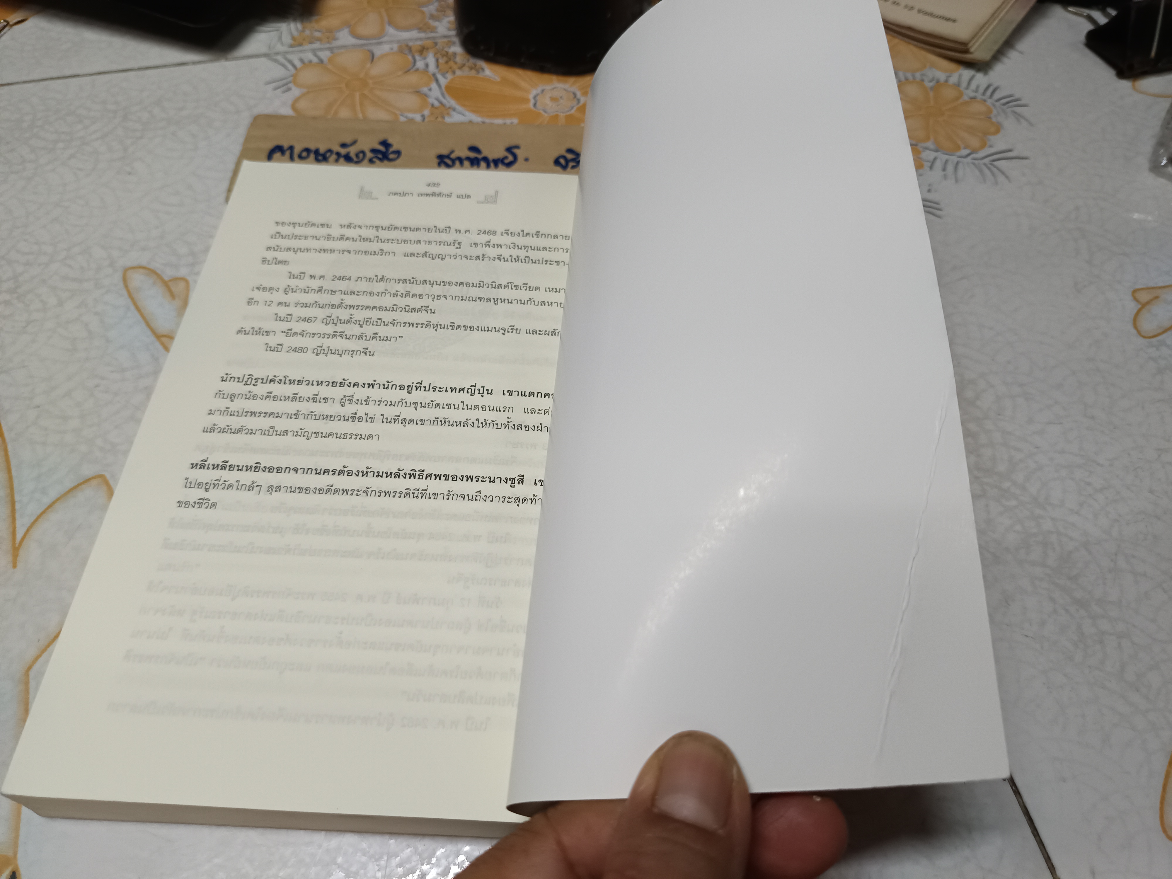 พระนางซูสี จักรพรรดินีกู้บัลลังก์ The Last Empress , อันฉี หมิน เขียน ภคภา เทพพิทักษ์ แปล / ภาคต่อ นวนิยายเรื่อง ซูสีไทเฮา ราชินีดอกกล้วยไม้ **สินค้าหมด**