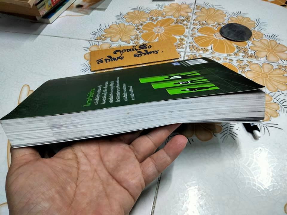 เล่นหุ้นแบบ Trading System รวยทน รวยยาว รวยถาวร โดย หมอบุ๊ค **สินค้าหมด**