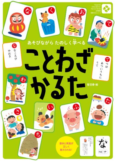 [สื่อการสอนภาษาญี่ปุ่น] บัตรสุภาษิตญี่ปุ่น คารุตะ: สนุกกับการเรียนรู้ในขณะที่เล่น ことわざかるた あそびながらたのしく学べる
