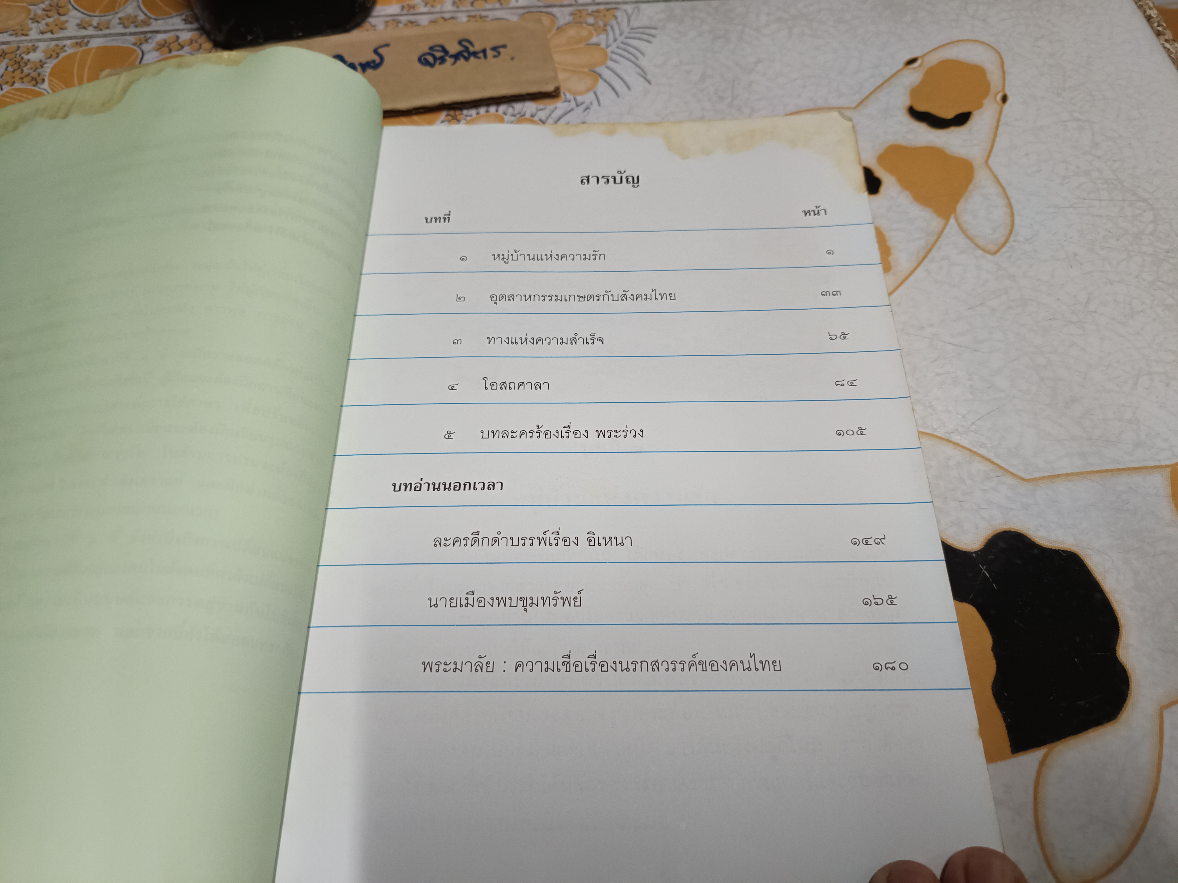 หนังสือเรียนภาษาไทย ชุดพื้นฐานภาษา ชั้นประถมศึกษาปีที่ 6 เล่ม 1 พิมพ์ปีพ.ศ 2545 **หนังสือมีคราบน้ำ (ตามรูป) **สินค้าหมด**