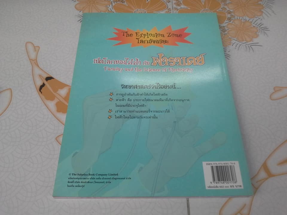 เปิดโลกความรู้โลกอัจฉริยะ แพ็ก 4 เล่ม (Book Set) 2 ภาษา ไทย-อังกฤษ หนังสือเปิดโลกความรู้ ชุด The Explosion Zone แปลโดย ศ.ดร. กฤษณา ชุติมา, ชนัญดา หุตะสังกาศ, **สินค้าหมด**