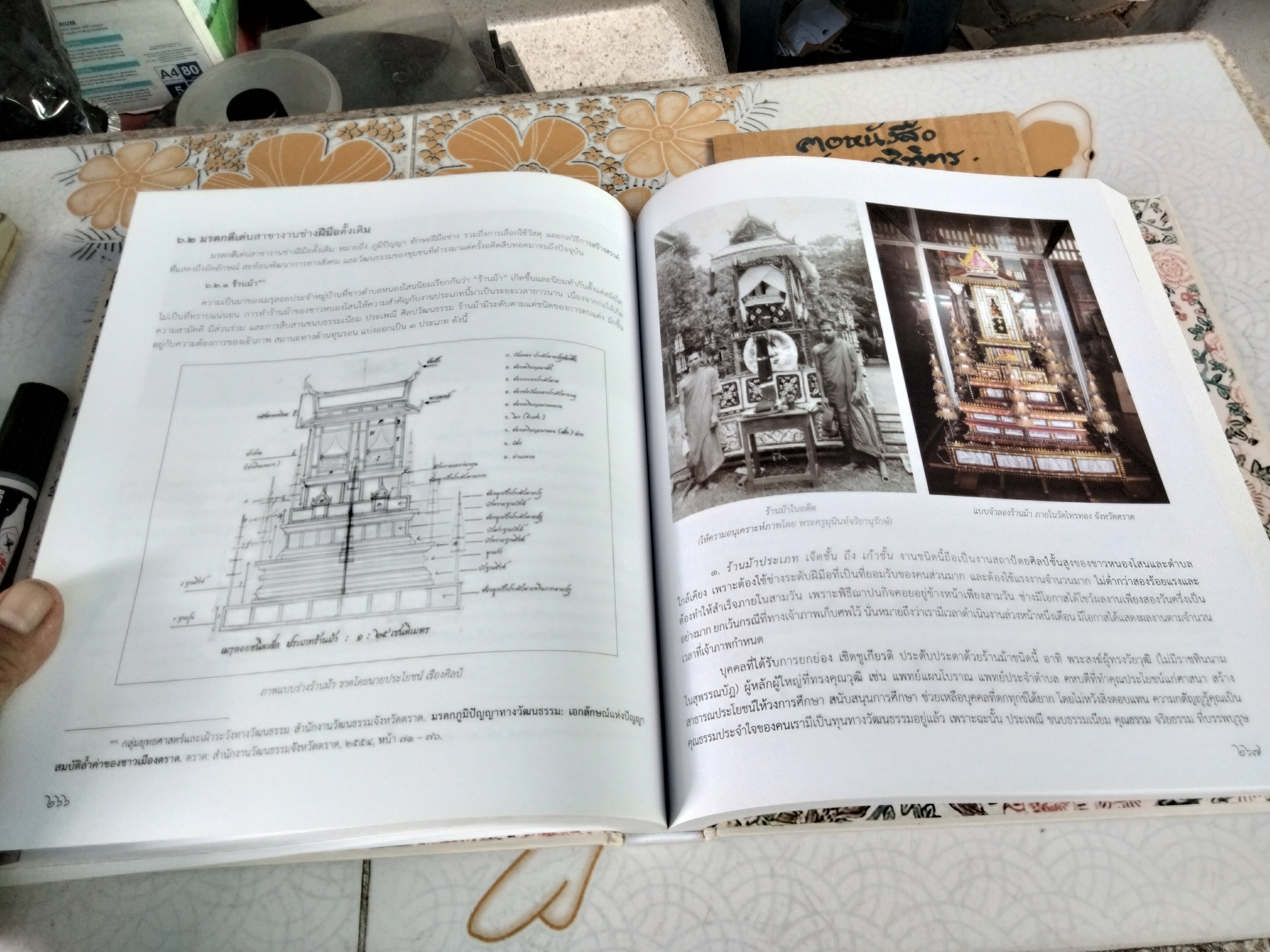 ตราษบุรีศรีสมุทรเขตต์ - พิมพ์ถวายเป็นที่ระลึกในการบำเพ็ญกุศล ๘๐ ปี สมเด็จพระวันรัต(จุนท์ พฺรหฺมคุตฺโต) เมื่อวันที่ 17 กันยายน 2559