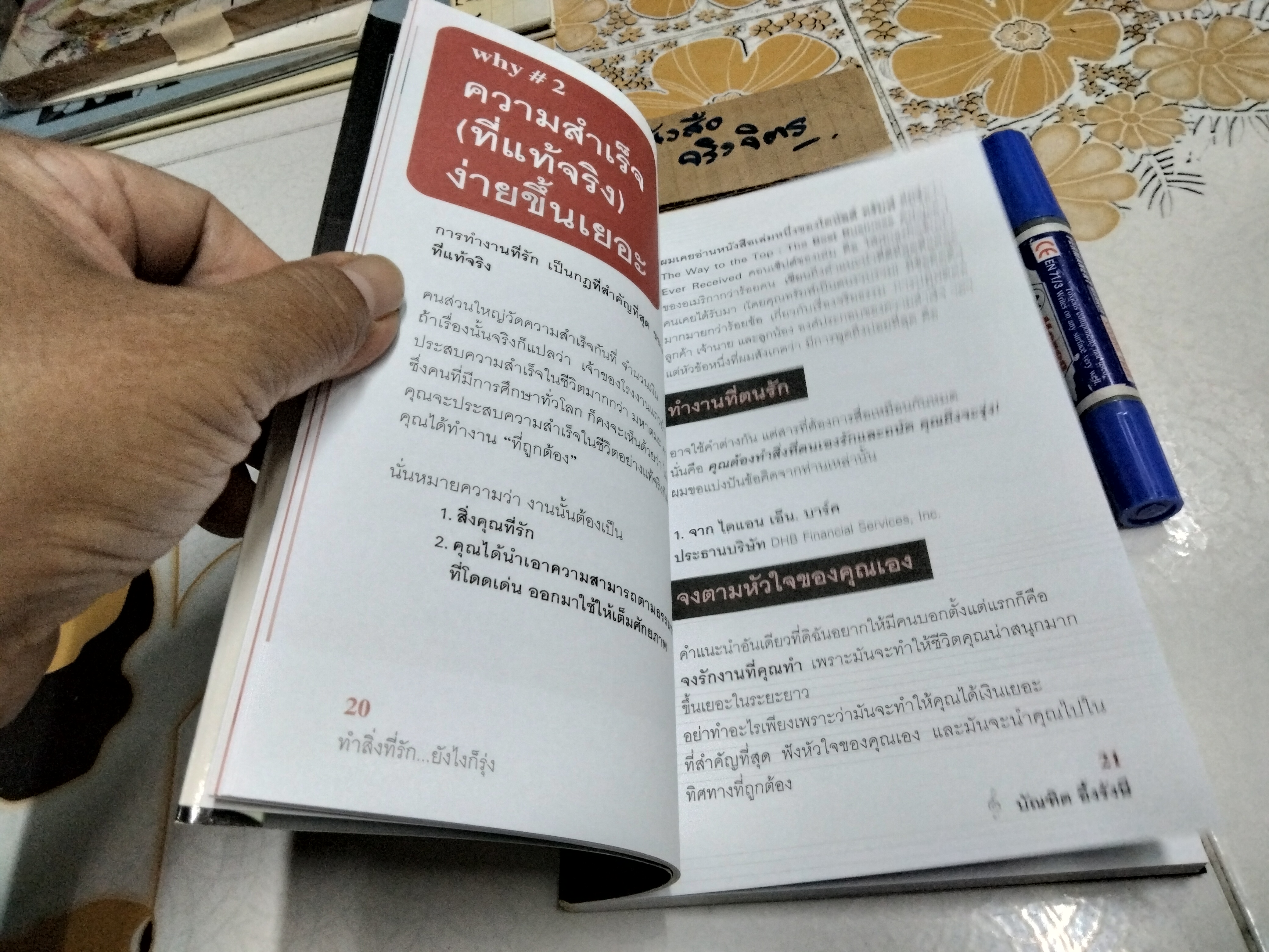 ทำสิ่งที่รัก ยังไงก็รุ่ง โดย บัณฑิต อึ้งรังษี **สินค้าหมด**