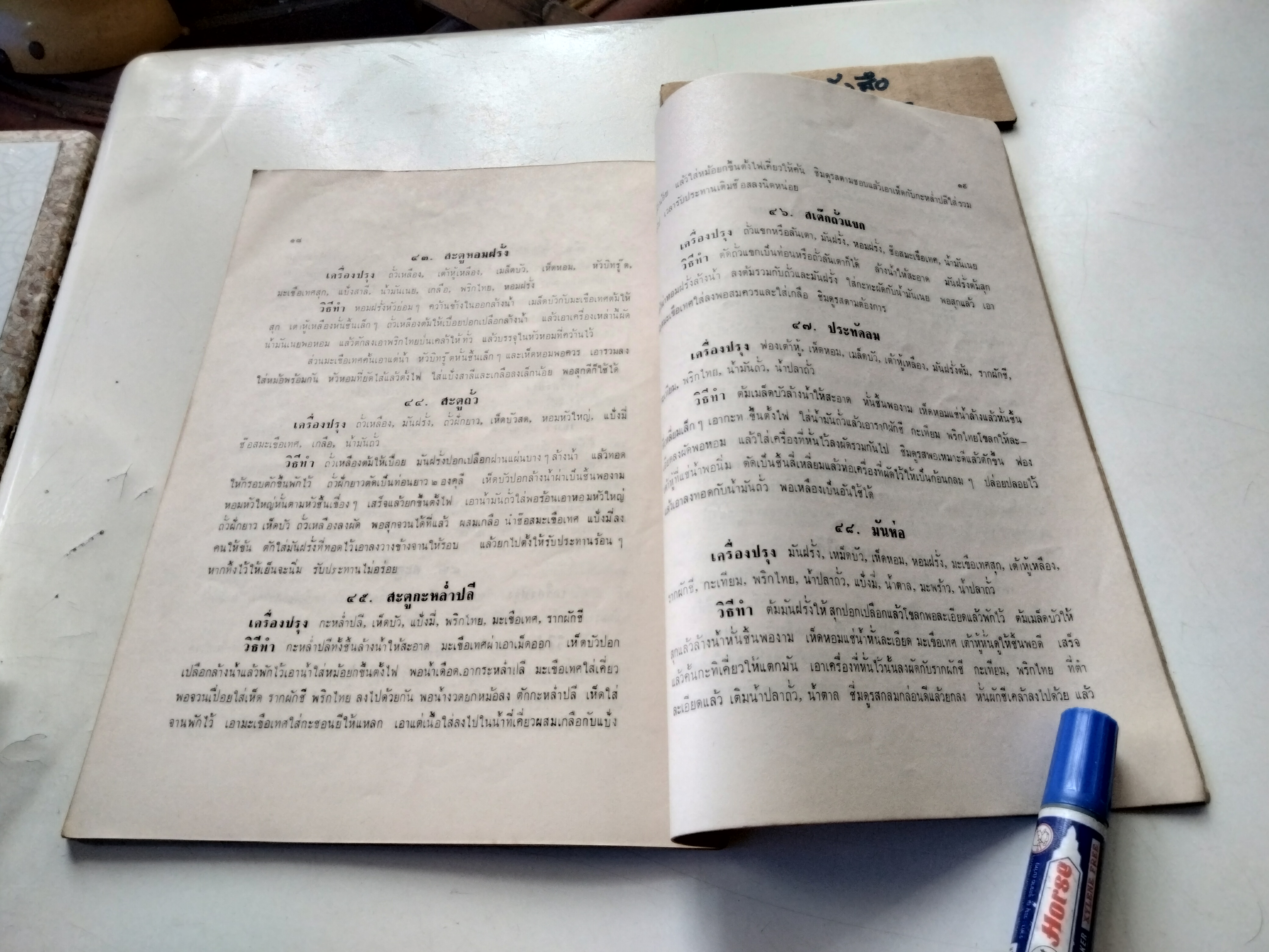 หนังสืออนุสรณ์ งานฌาปนกิจ นางสมิทธิ์อนุสาส์น (พยุง สูยะวณิช) เมื่อวันที่ 15 มีนาคม 2513 - มีตำราอาหารมังสวิรัติ