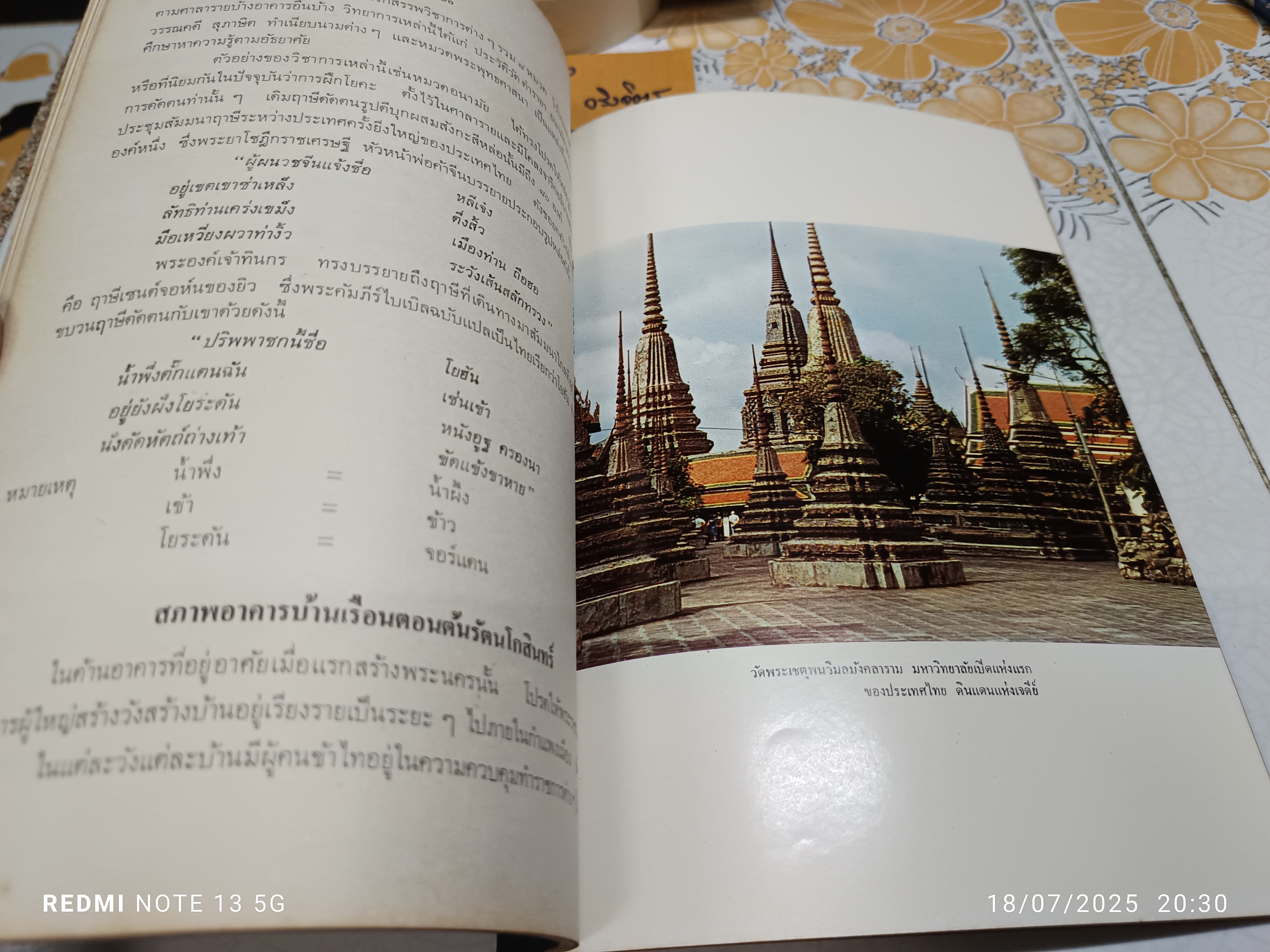 กรุงเทพฯ 2 ศตวรรษ โดย นายทองต่อ กล้วยไม้ ณ อยุธยา